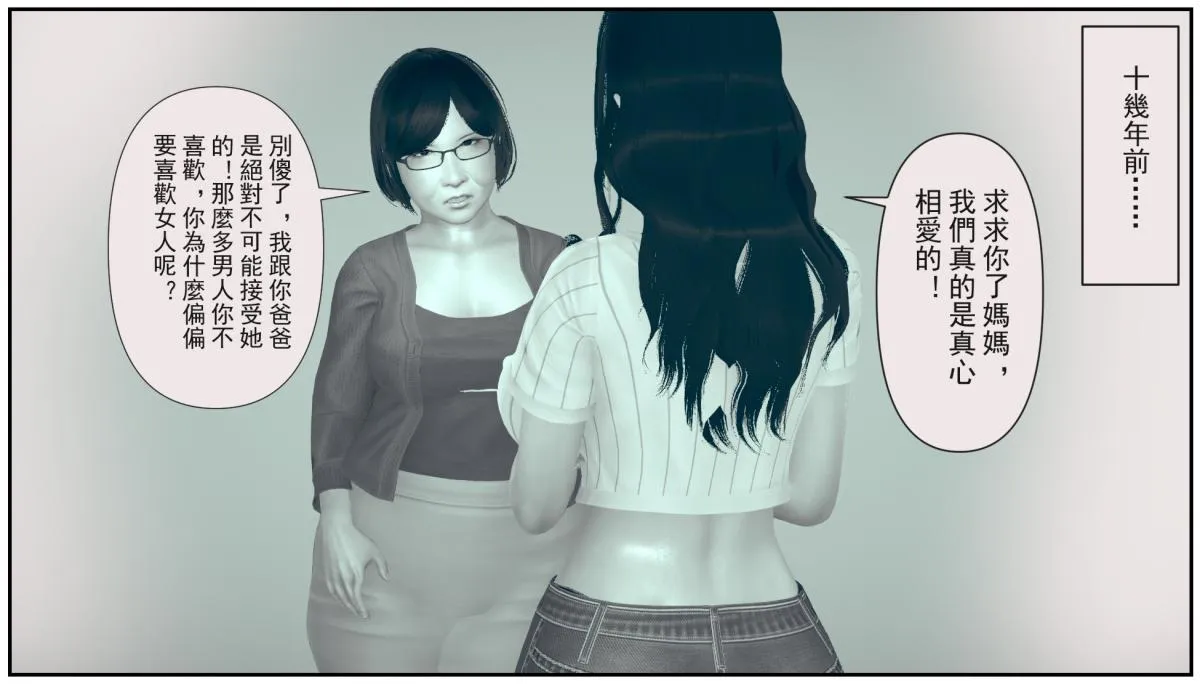 [3D]乱伦中的百合花+深夜表姐の呻吟 - 乱伦中的百合花 - page 11