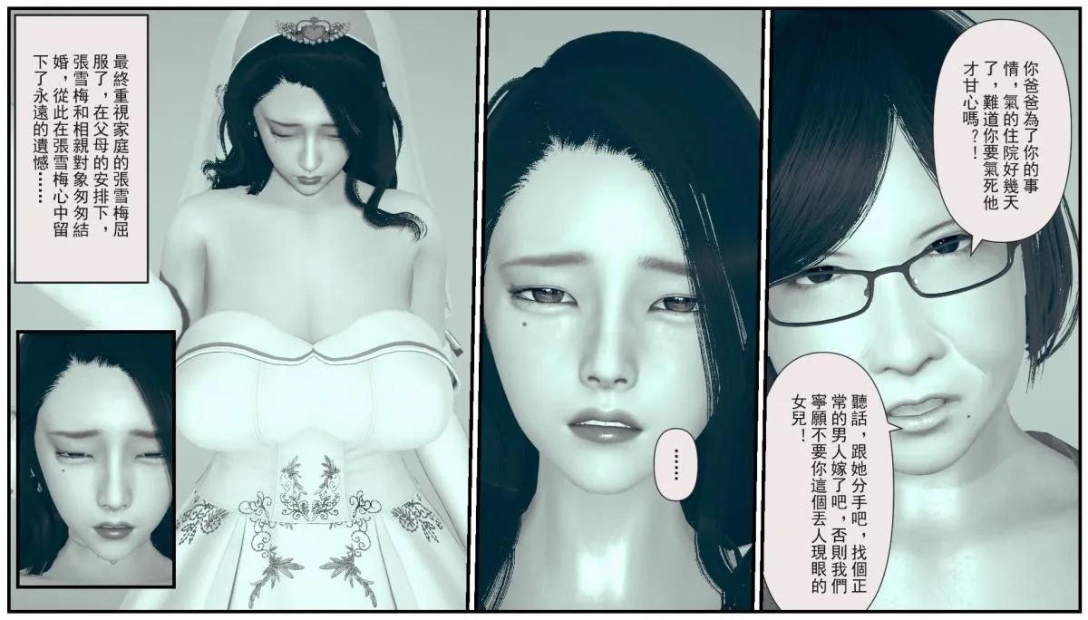 [3D]乱伦中的百合花+深夜表姐の呻吟 - 乱伦中的百合花 - page 12
