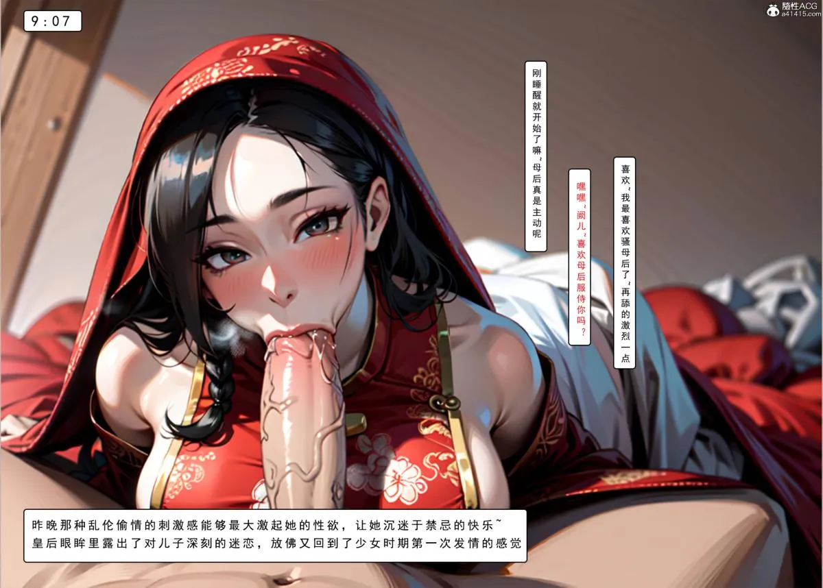 [AI漫画]册母为后 - 02 - page 33