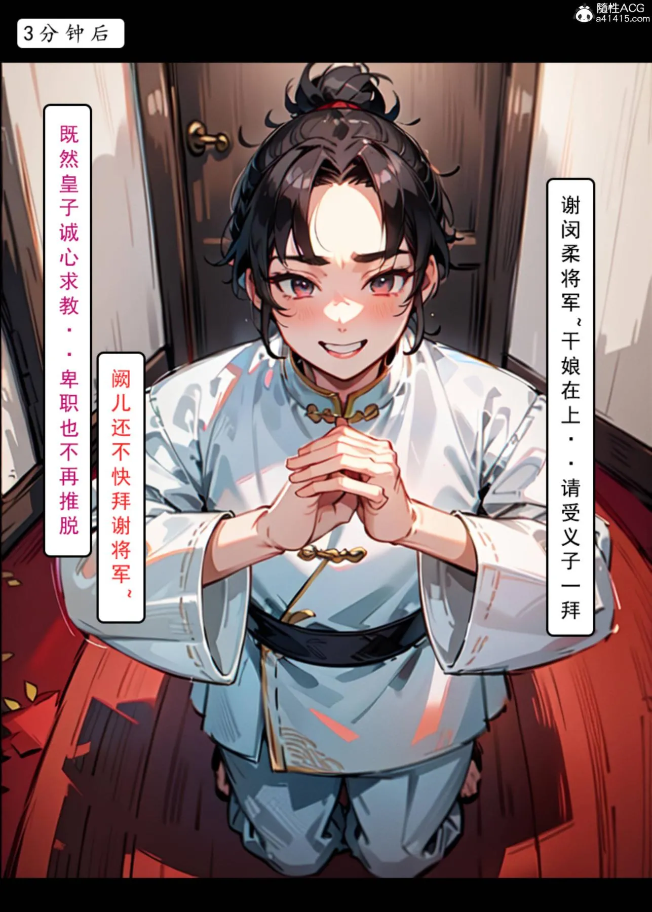 [AI漫画]册母为后 - 02 - page 53