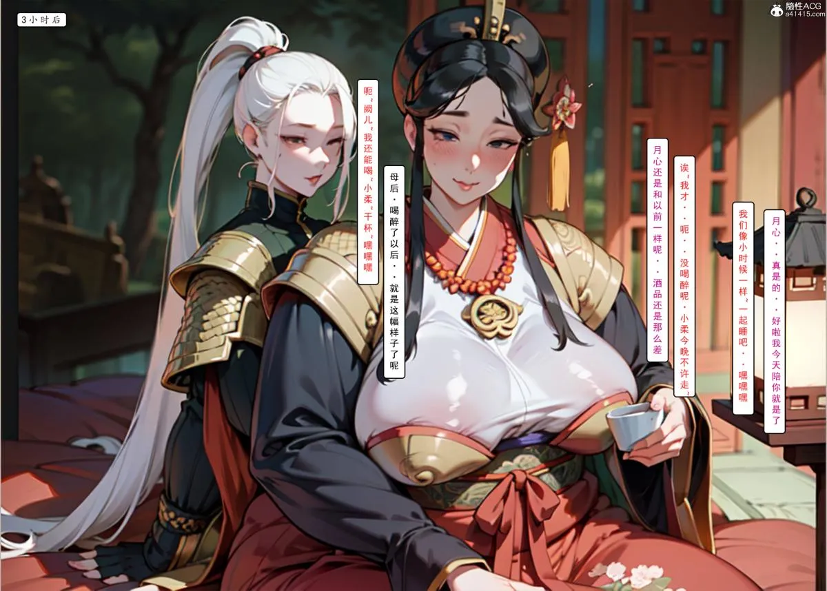 [AI漫画]册母为后 - 02 - page 55