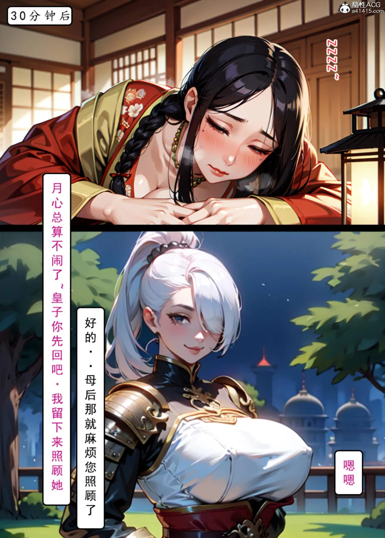 [AI漫画]册母为后 - 02 - page 56