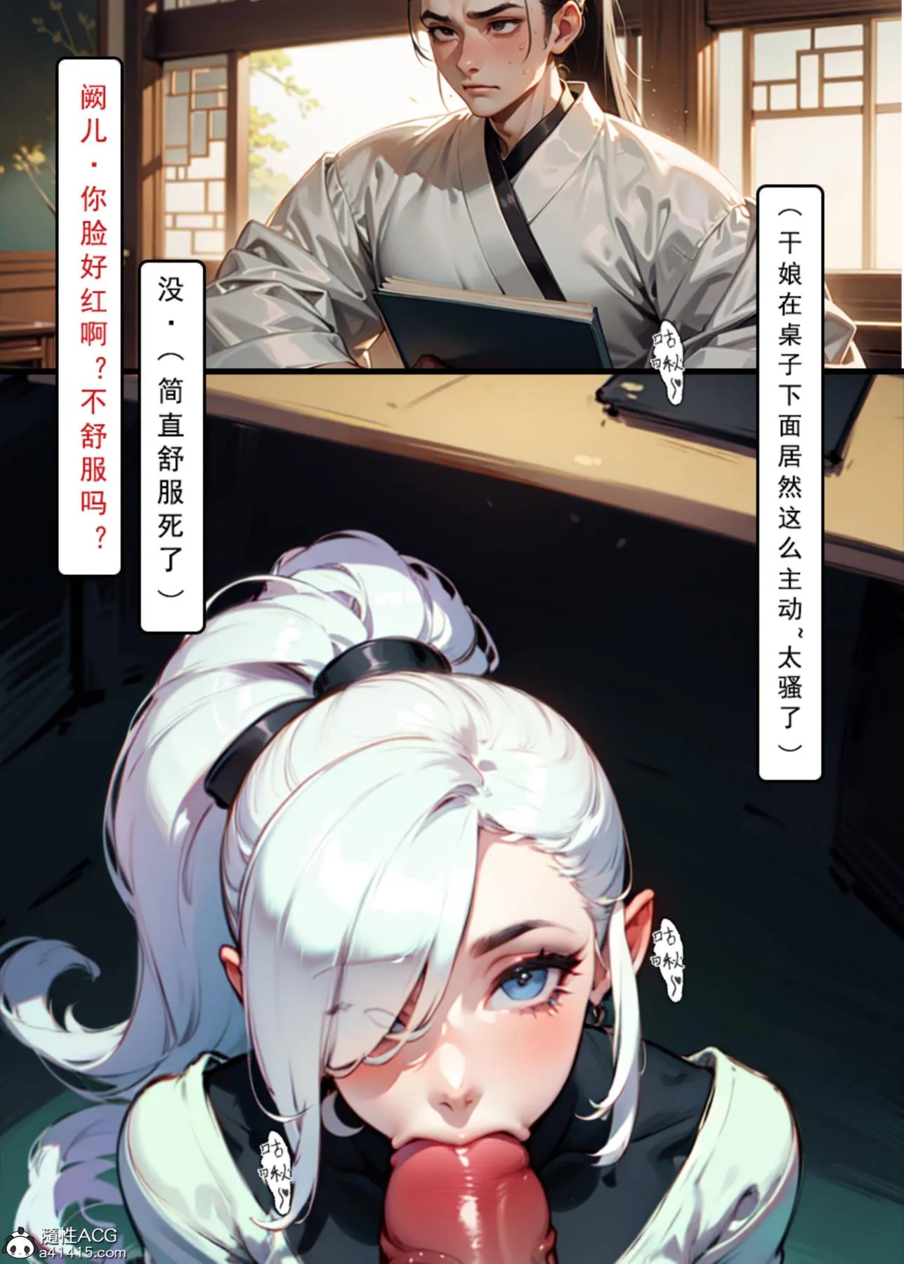 [AI漫画]册母为后 - 02 - page 85