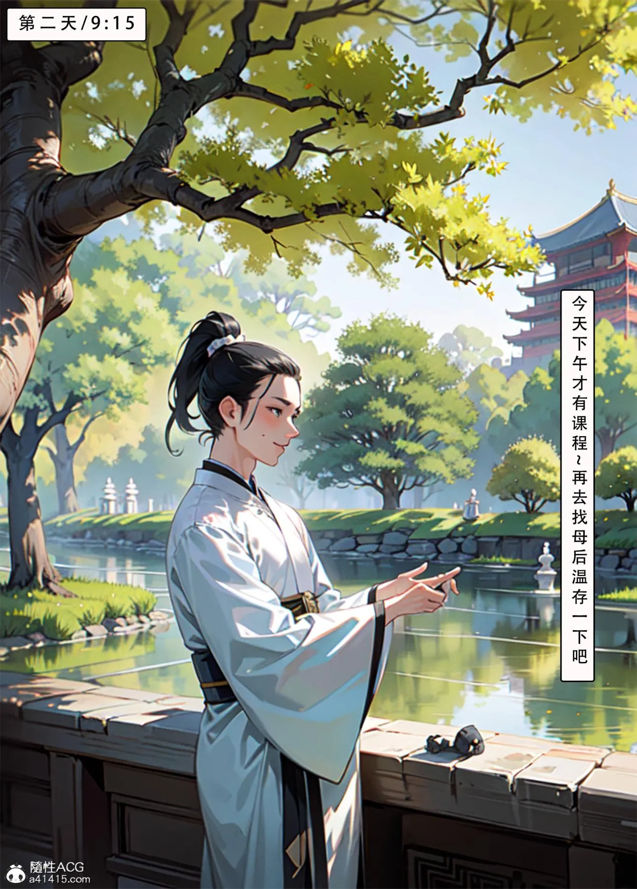 [AI漫画]册母为后 - 03 - page 39
