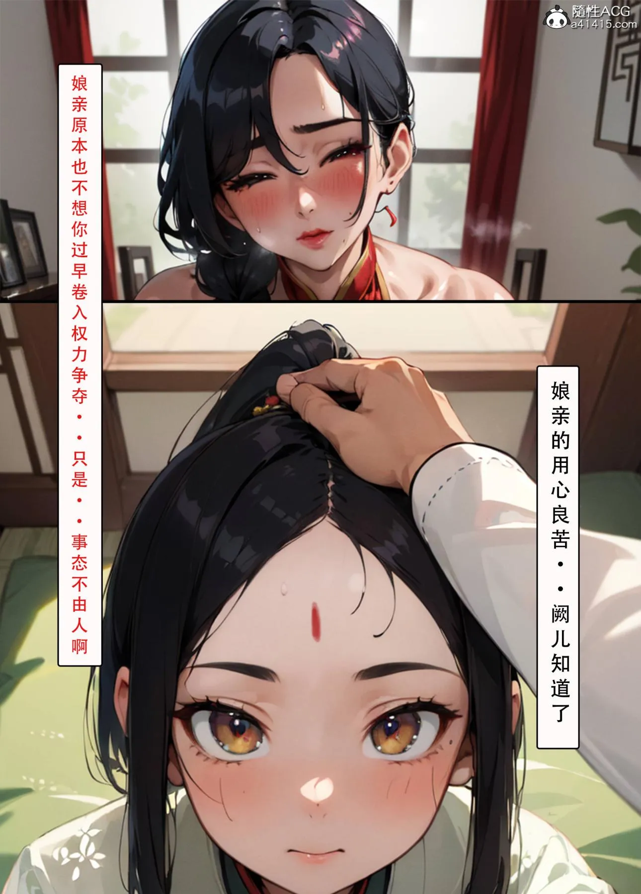 [AI漫画]册母为后 - 03 - page 45