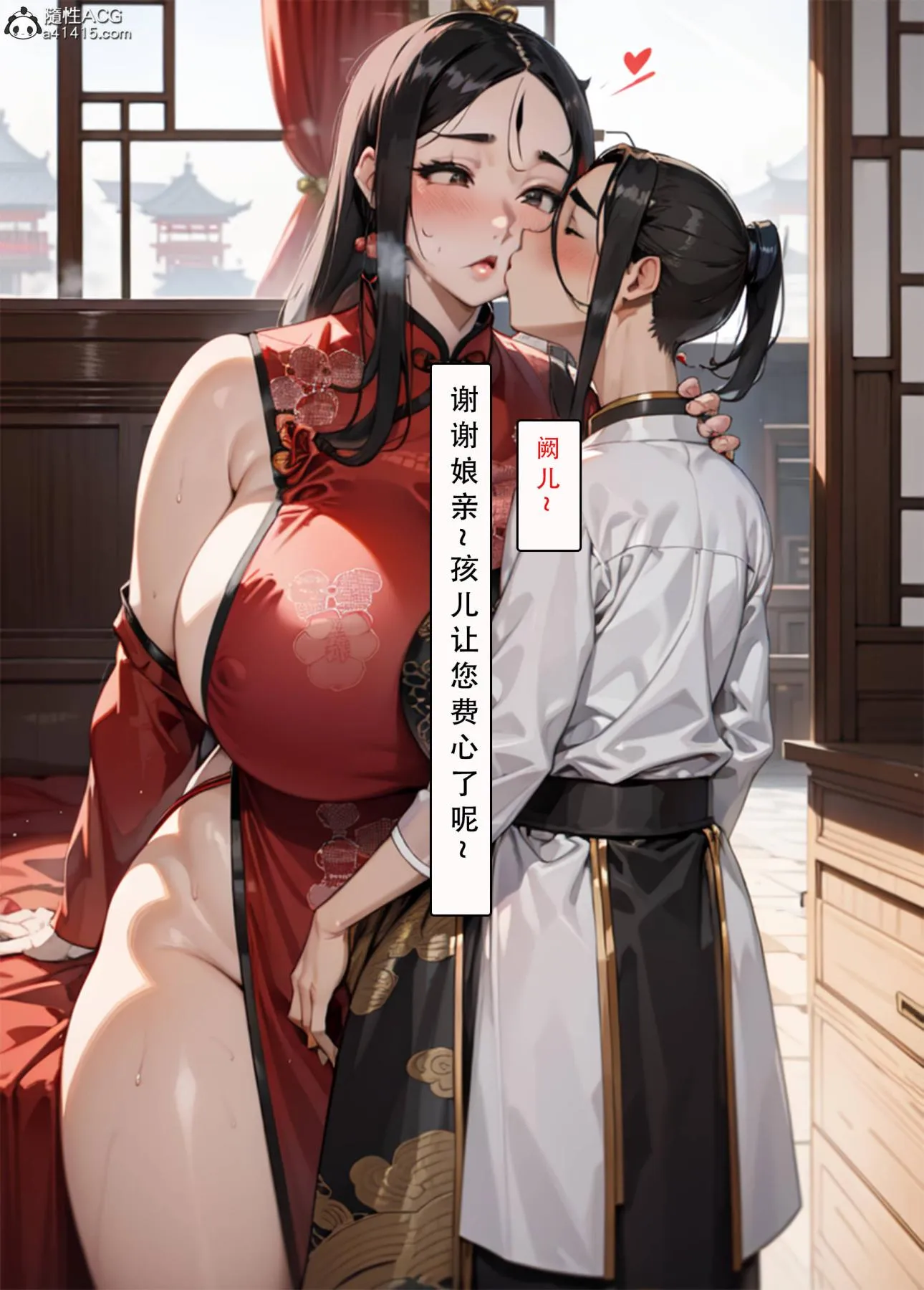 [AI漫画]册母为后 - 03 - page 46