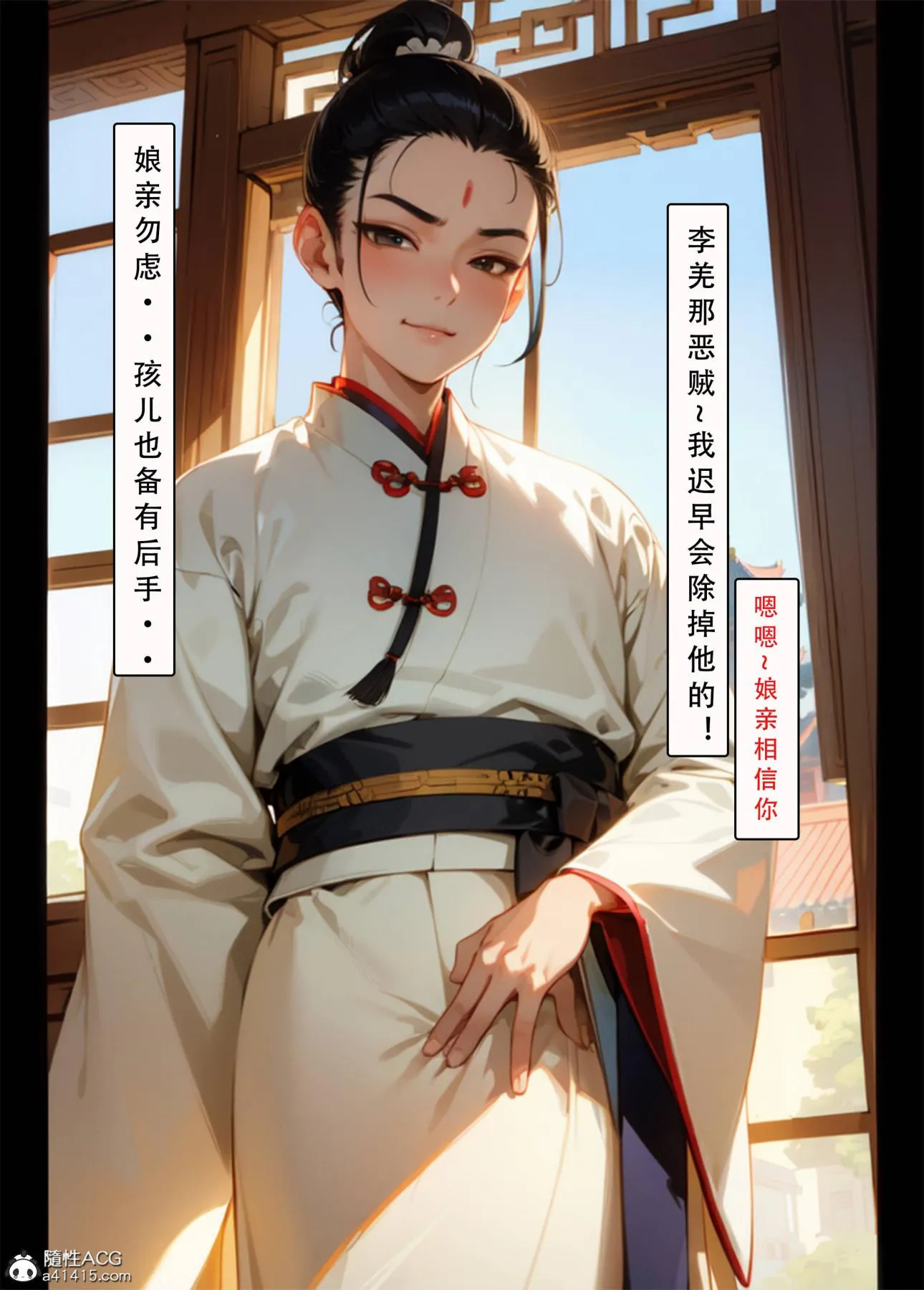[AI漫画]册母为后 - 03 - page 47
