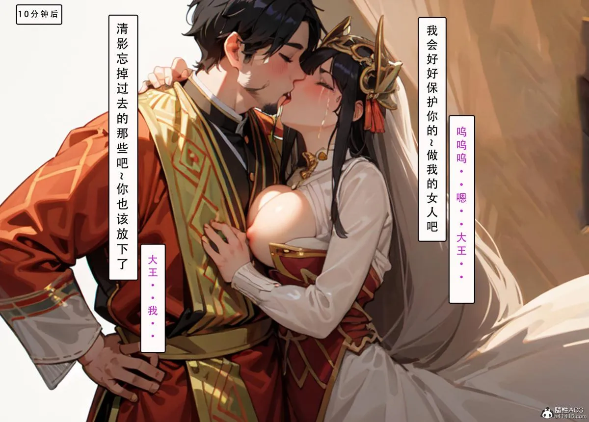 [AI漫画]册母为后 - 03 - page 59