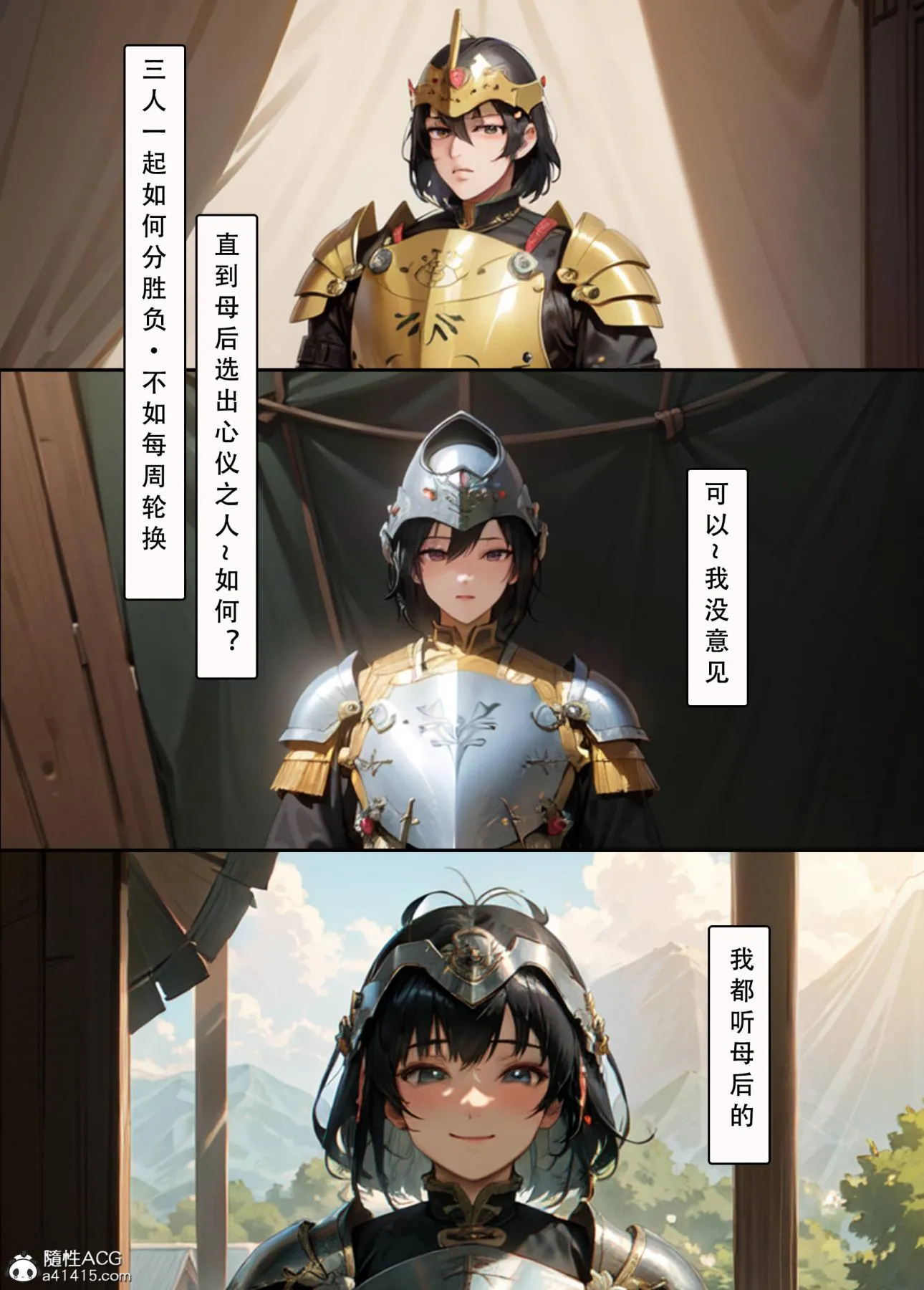 [AI漫画]册母为后 - 03 - page 84