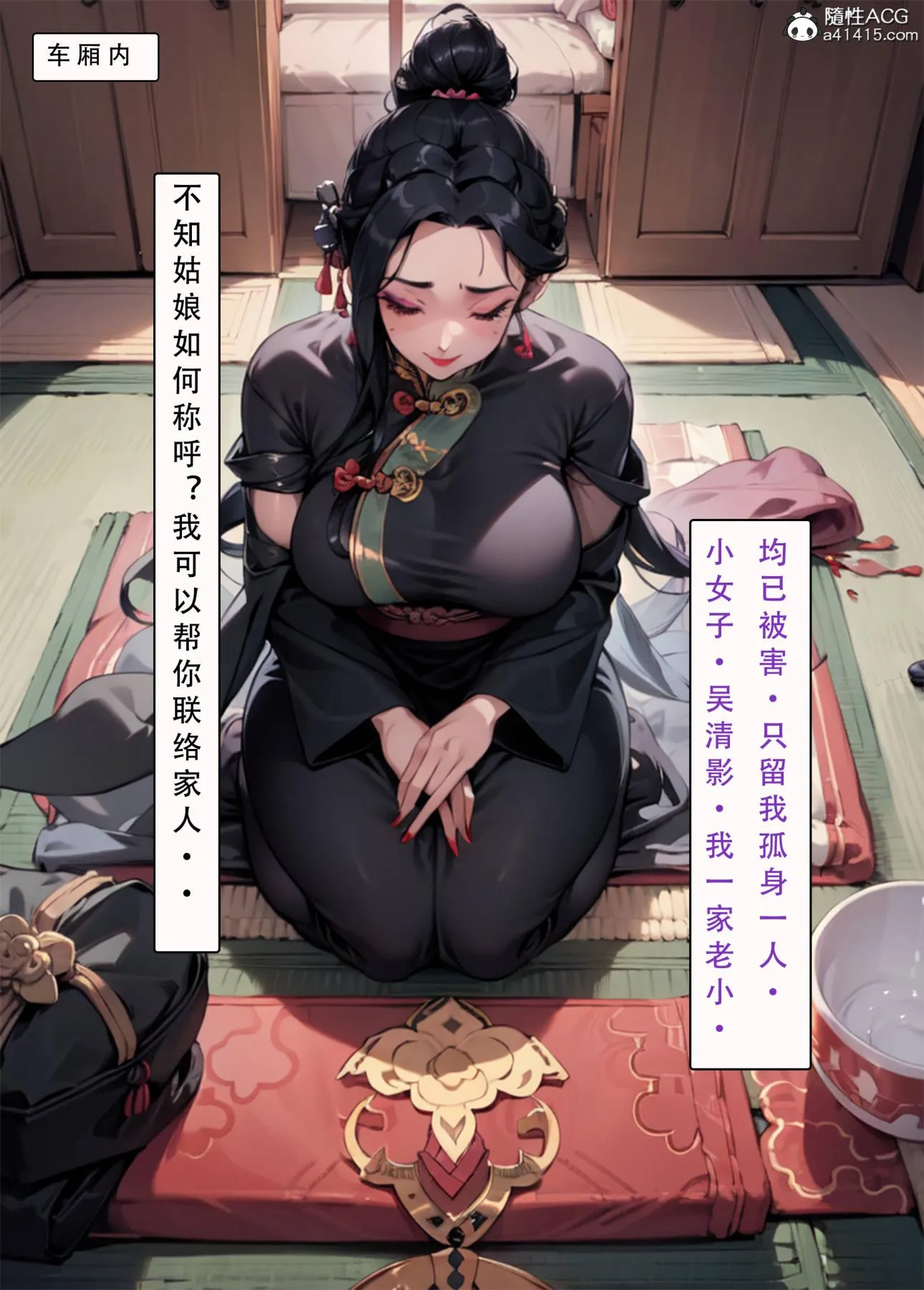 [AI漫画]册母为后 - 03 - page 94