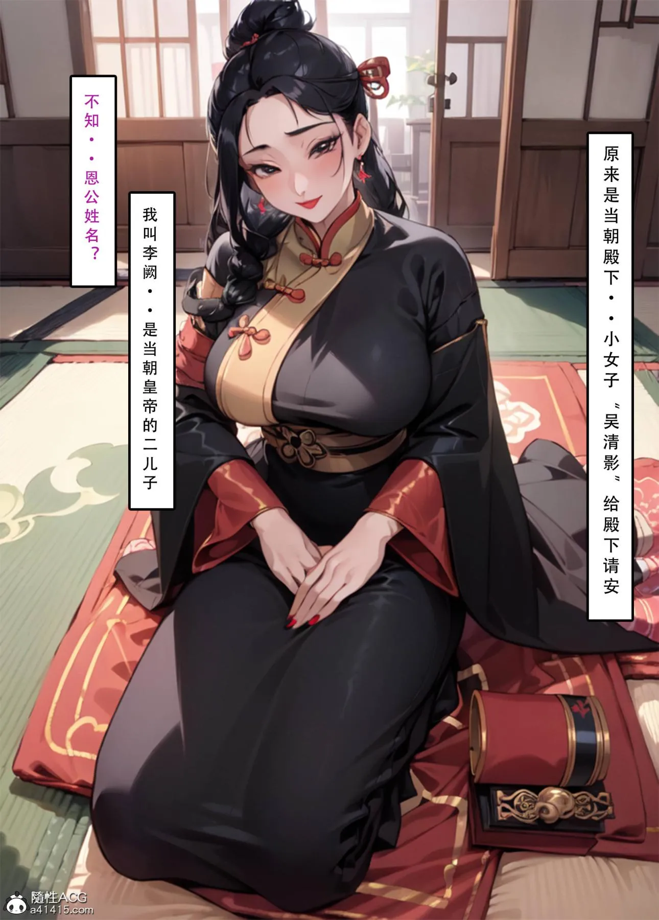 [AI漫画]册母为后 - 03 - page 95
