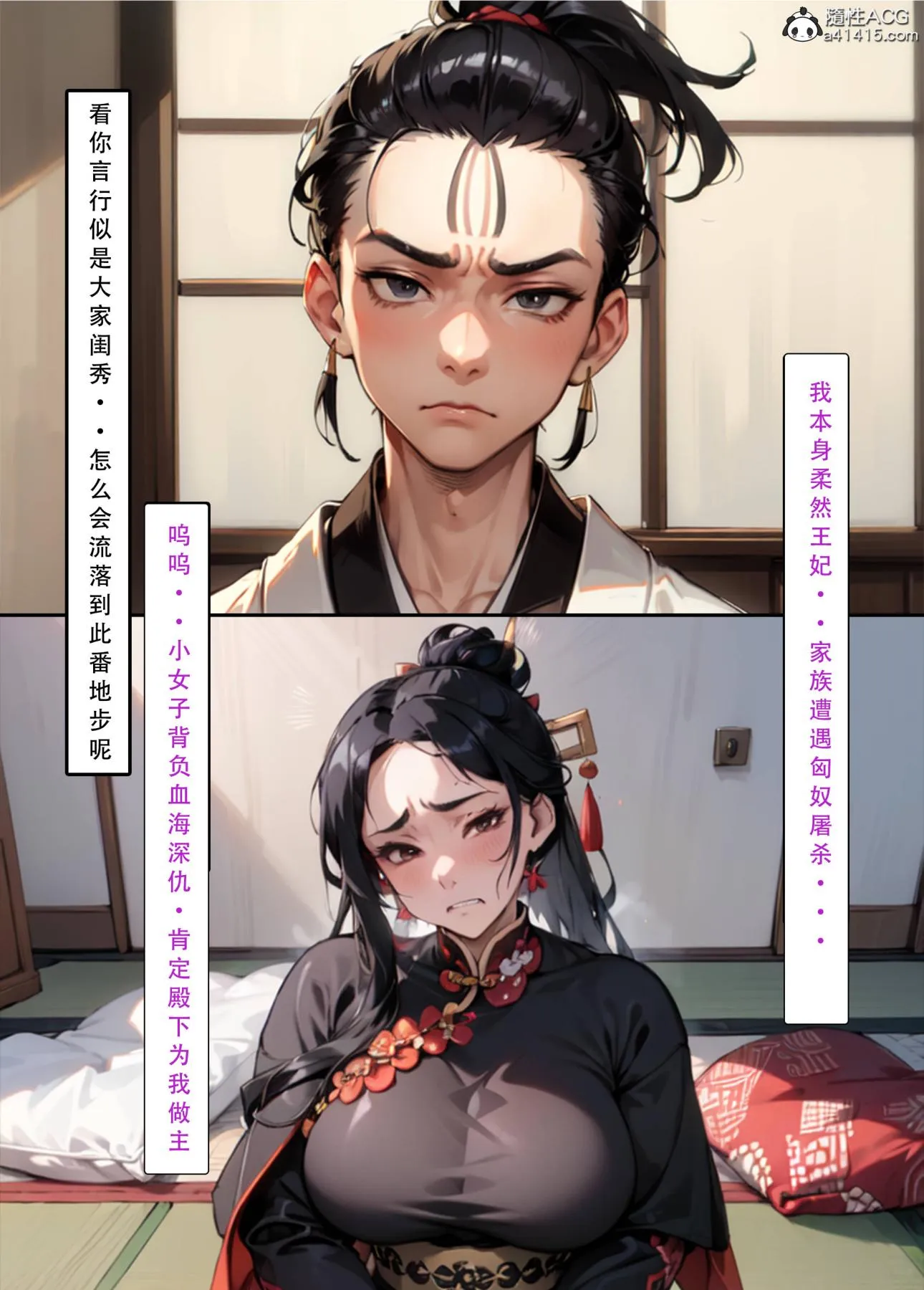[AI漫画]册母为后 - 03 - page 96