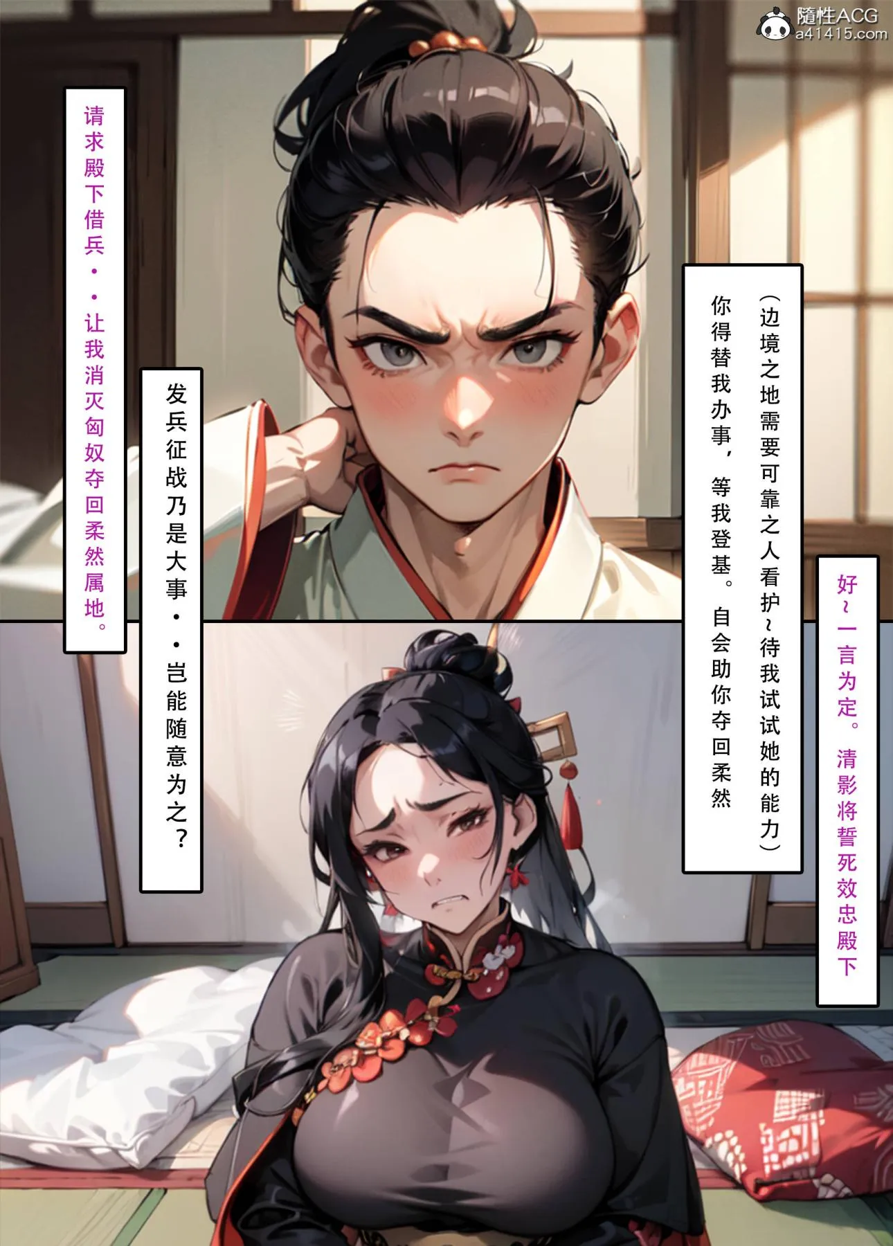 [AI漫画]册母为后 - 03 - page 97