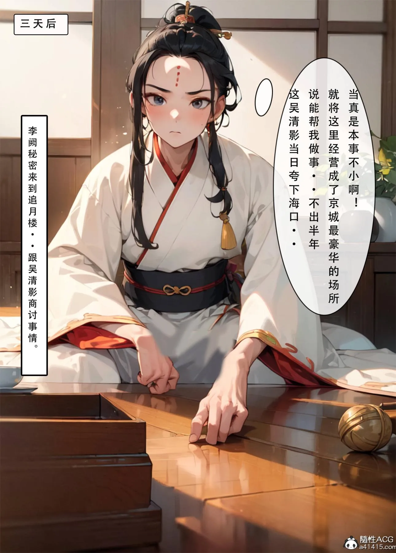 [AI漫画]册母为后 - 03 - page 103