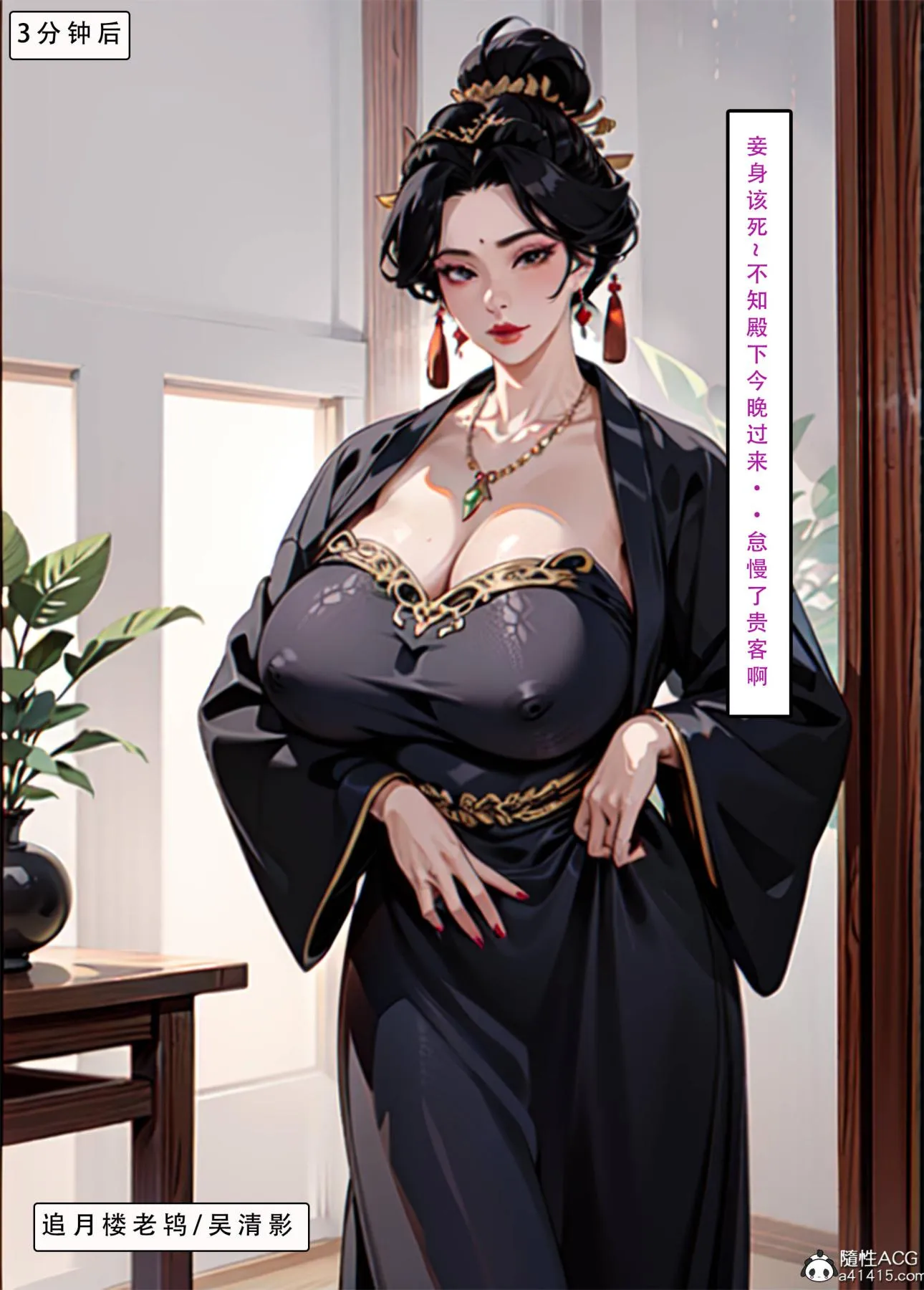 [AI漫画]册母为后 - 03 - page 104