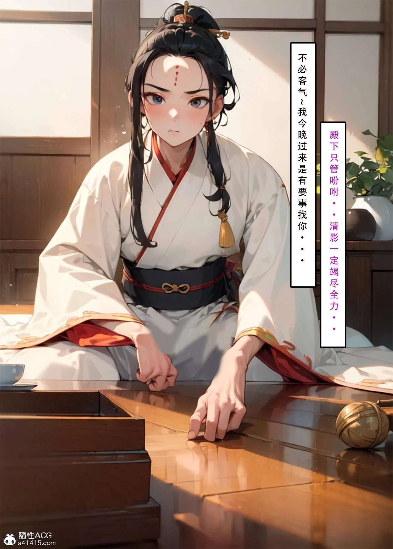 [AI漫画]册母为后 - 03 - page 105