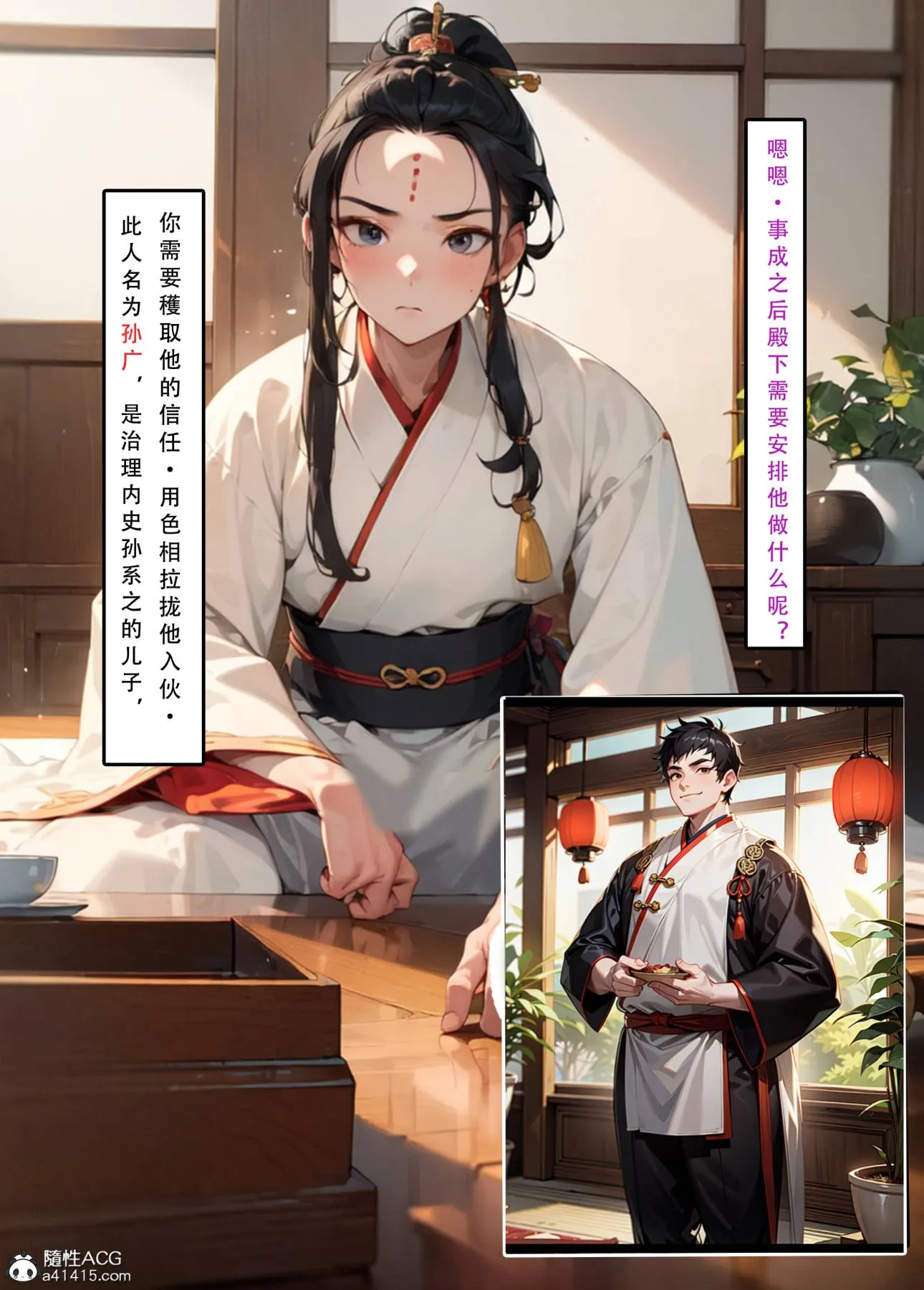 [AI漫画]册母为后 - 03 - page 106