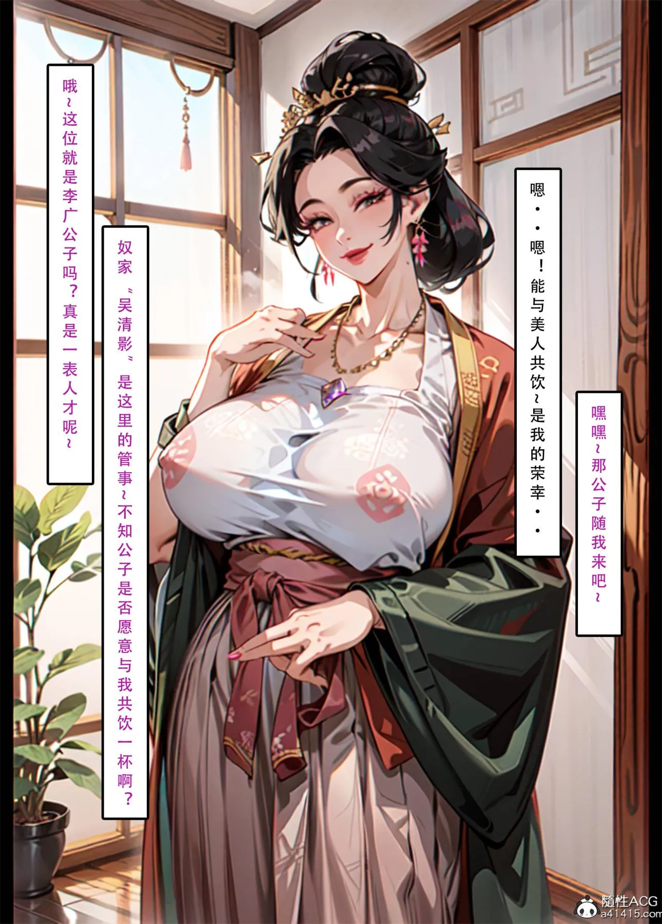 [AI漫画]册母为后 - 03 - page 109