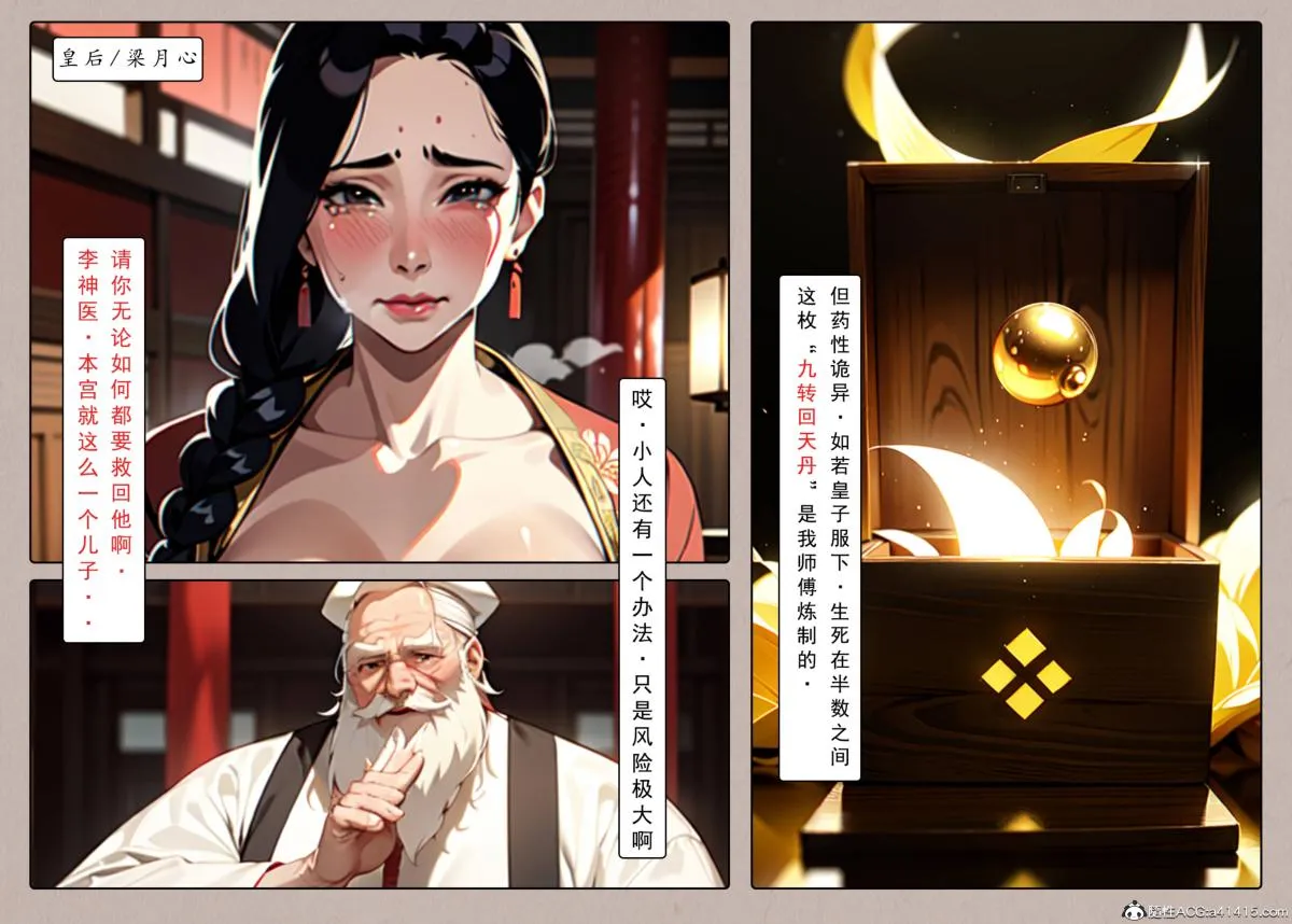 [AI漫画]册母为后 - 01 - page 6