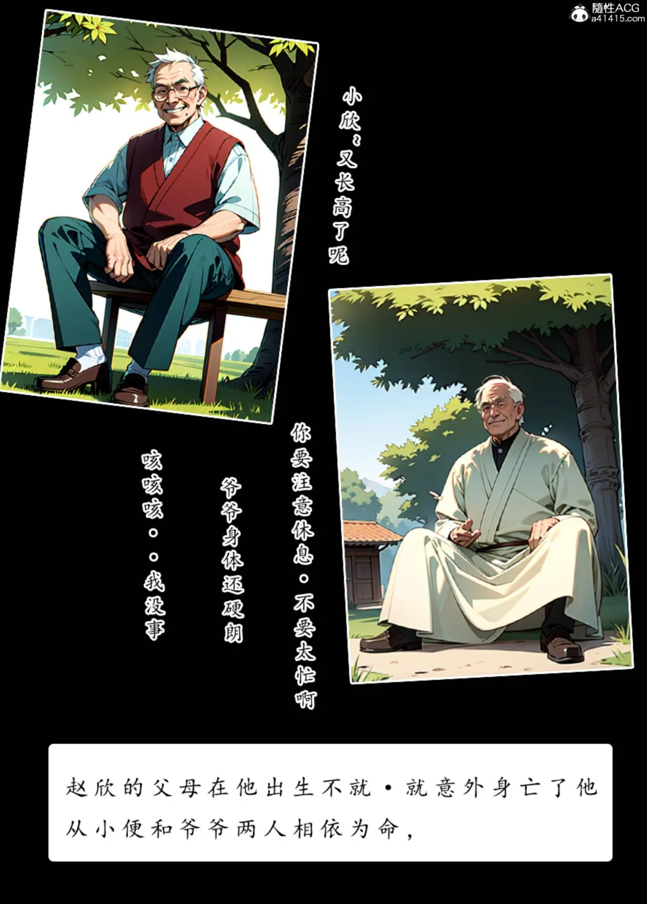 [AI漫画]册母为后 - 01 - page 9