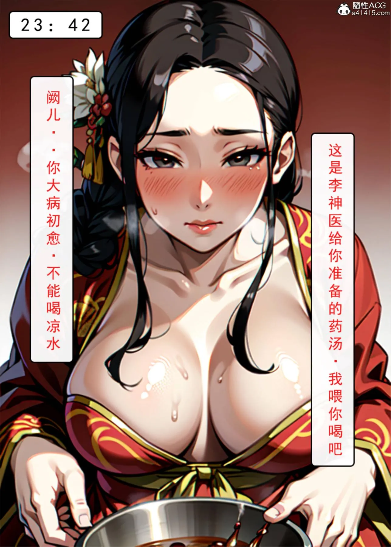 [AI漫画]册母为后 - 01 - page 16