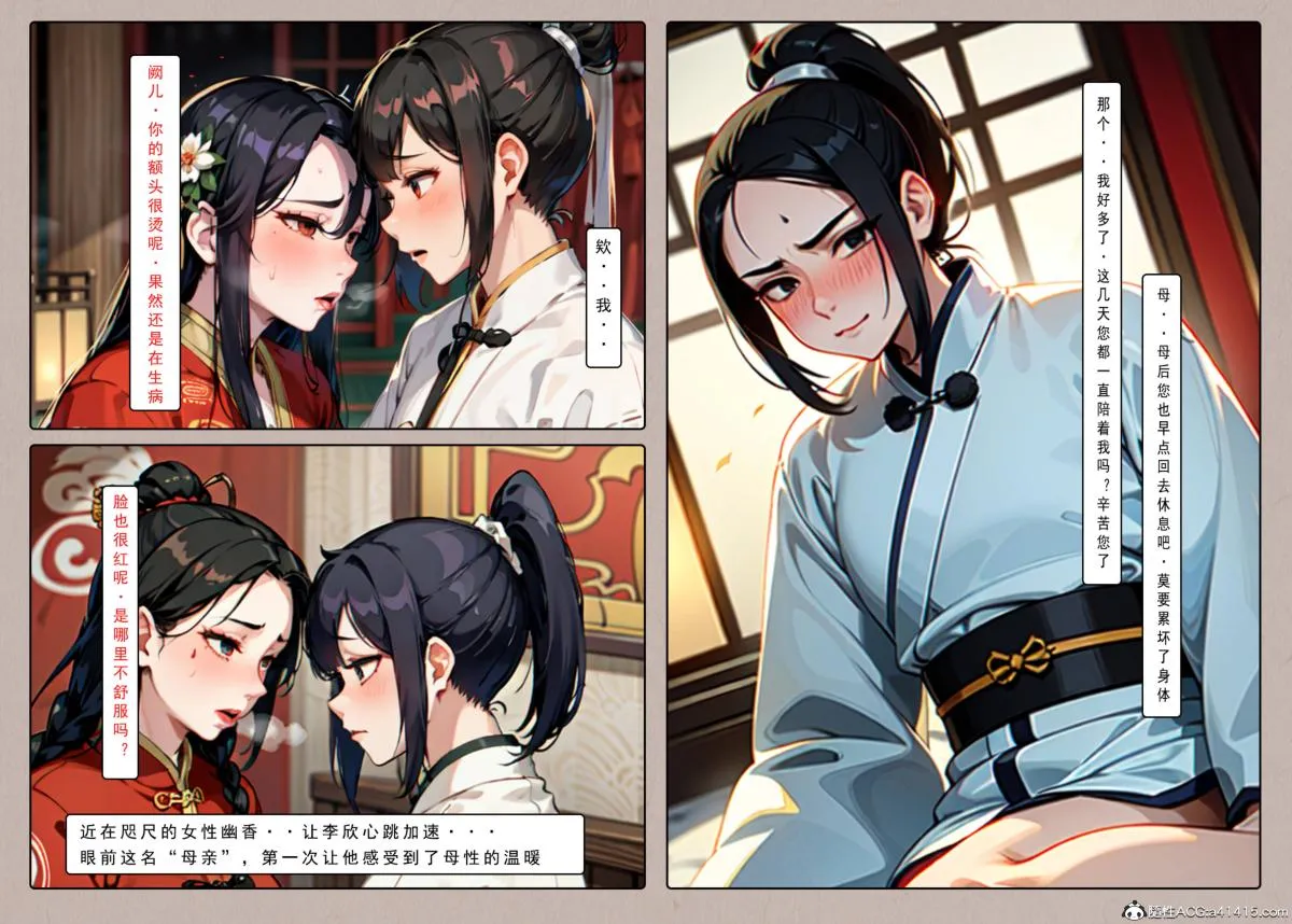 [AI漫画]册母为后 - 01 - page 18
