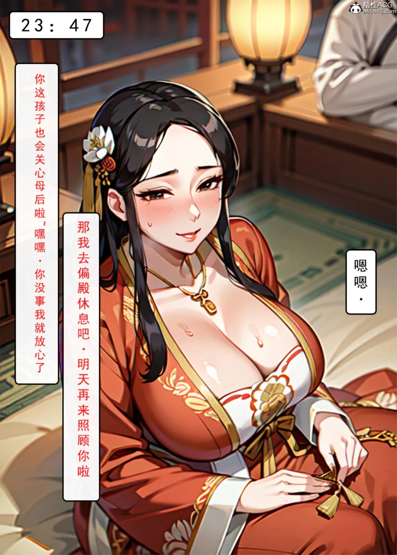 [AI漫画]册母为后 - 01 - page 19