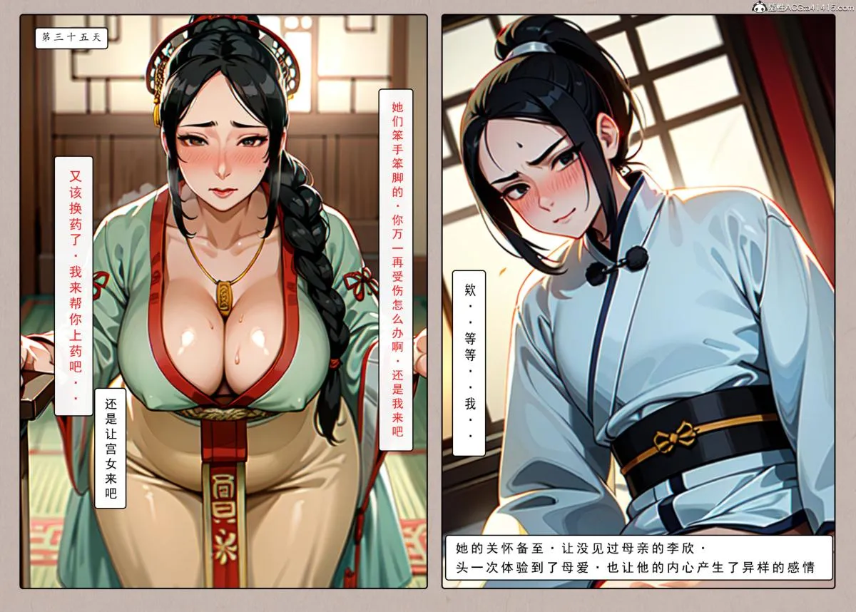 [AI漫画]册母为后 - 01 - page 20