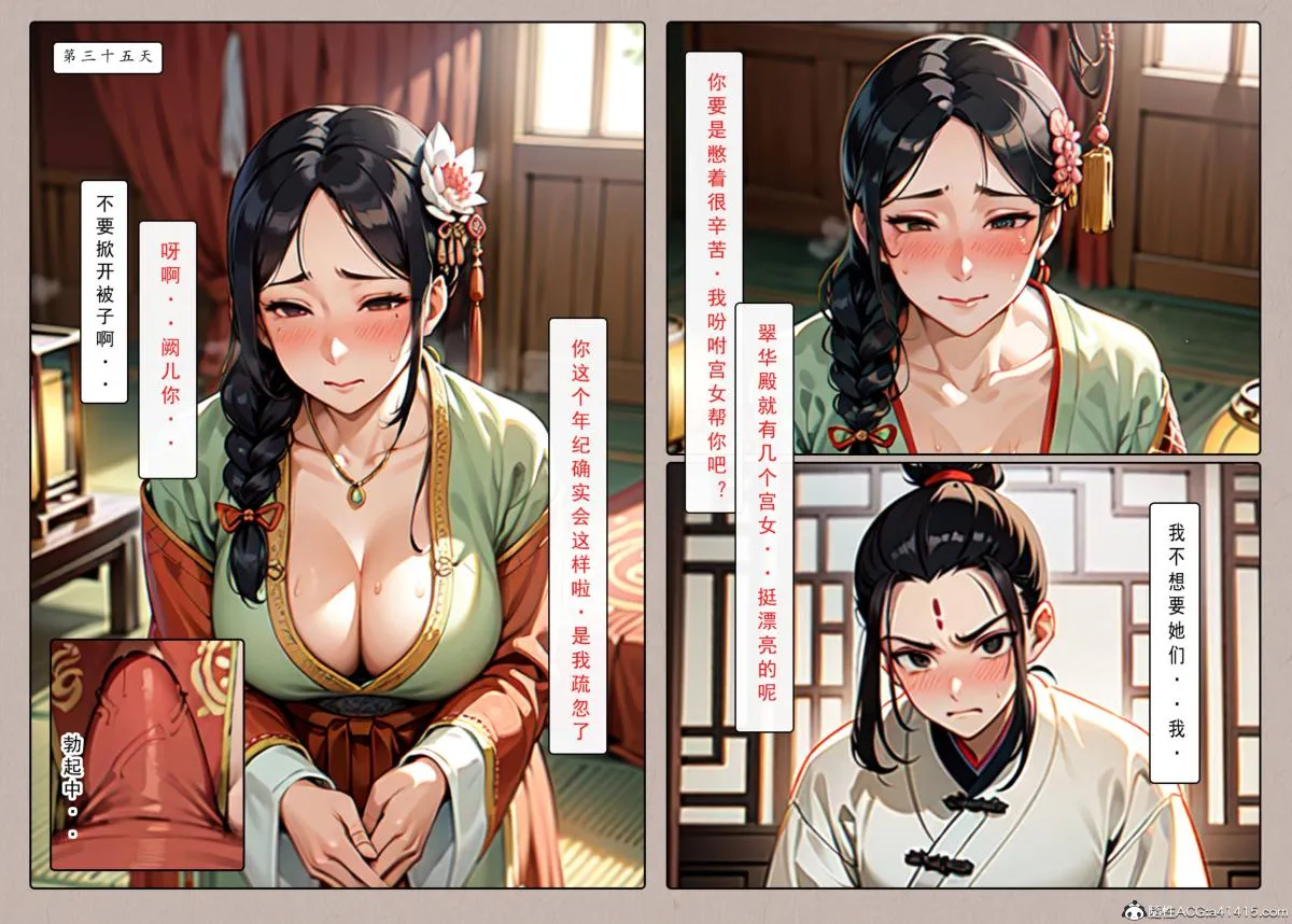 [AI漫画]册母为后 - 01 - page 22