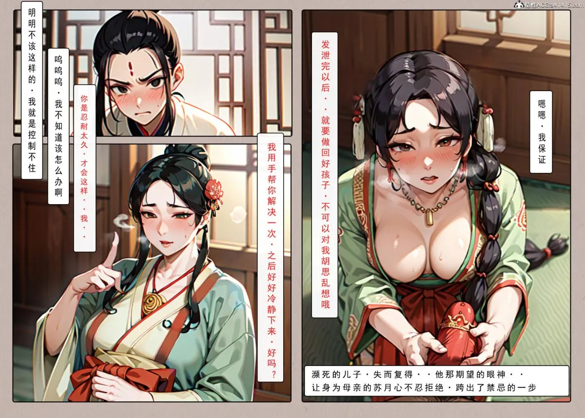 [AI漫画]册母为后 - 01 - page 23