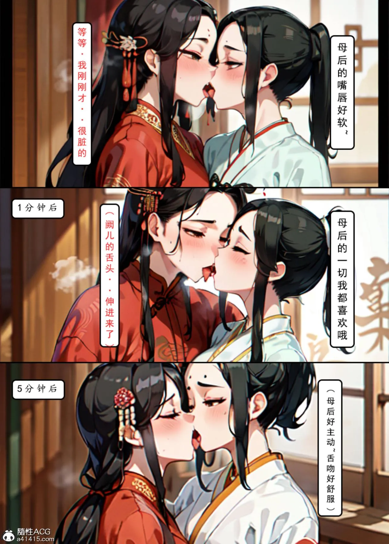 [AI漫画]册母为后 - 01 - page 47