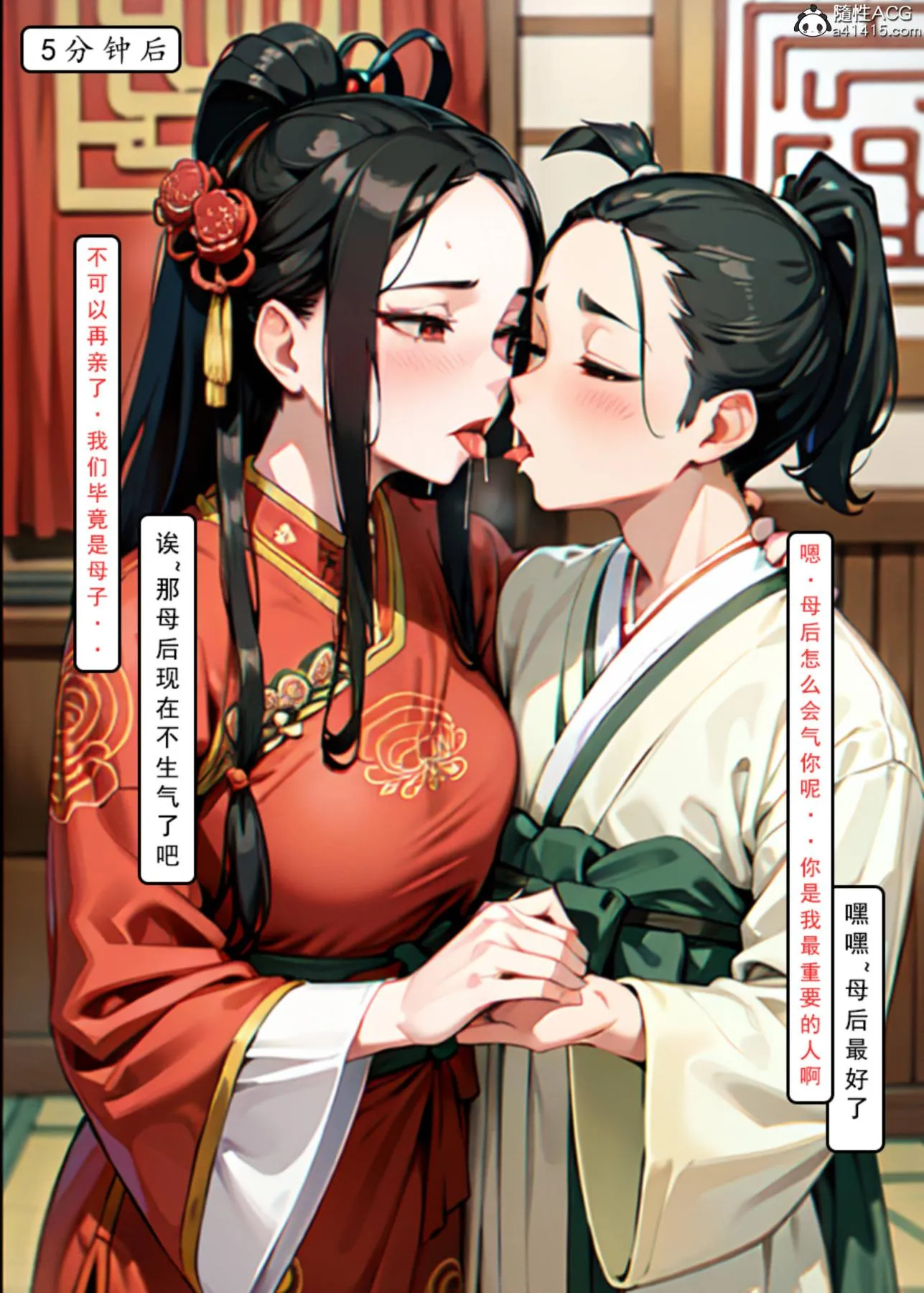 [AI漫画]册母为后 - 01 - page 48