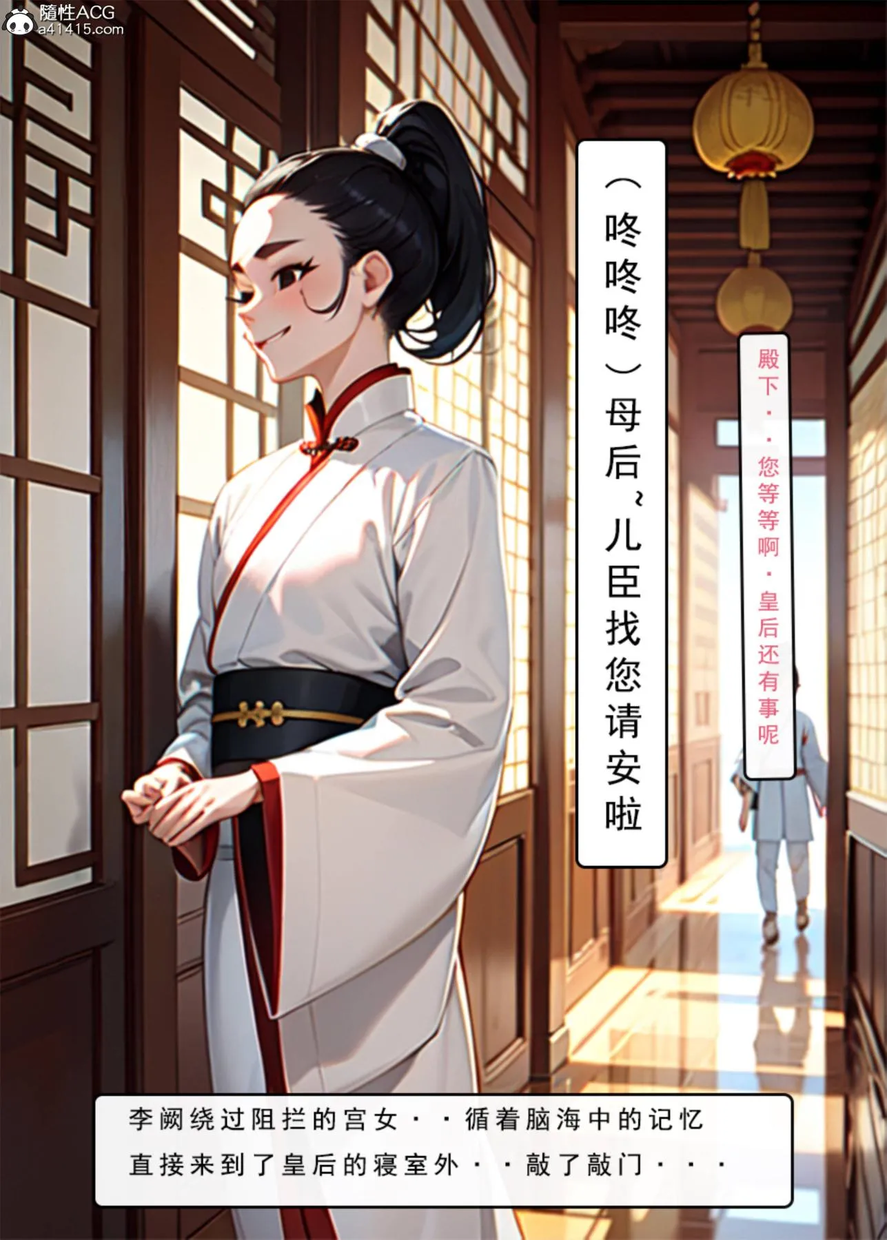 [AI漫画]册母为后 - 01 - page 52