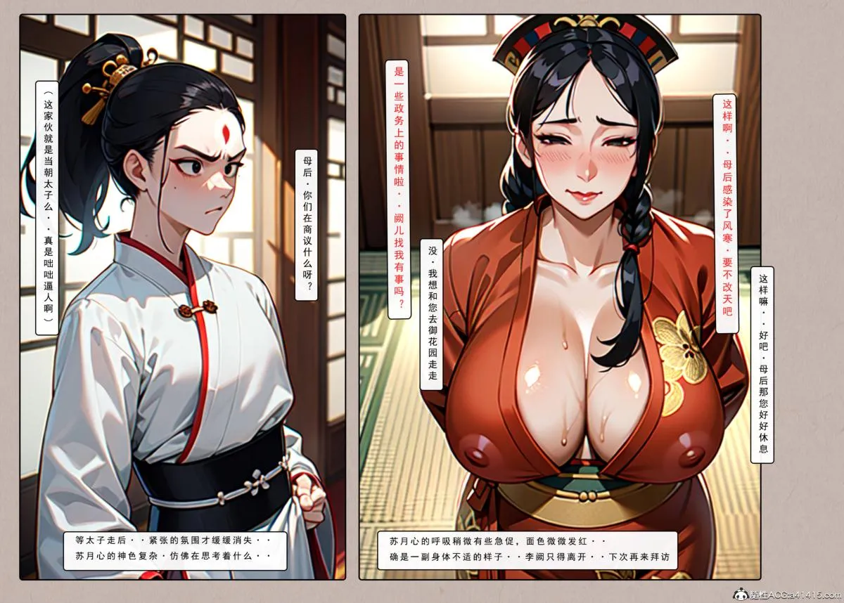 [AI漫画]册母为后 - 01 - page 56