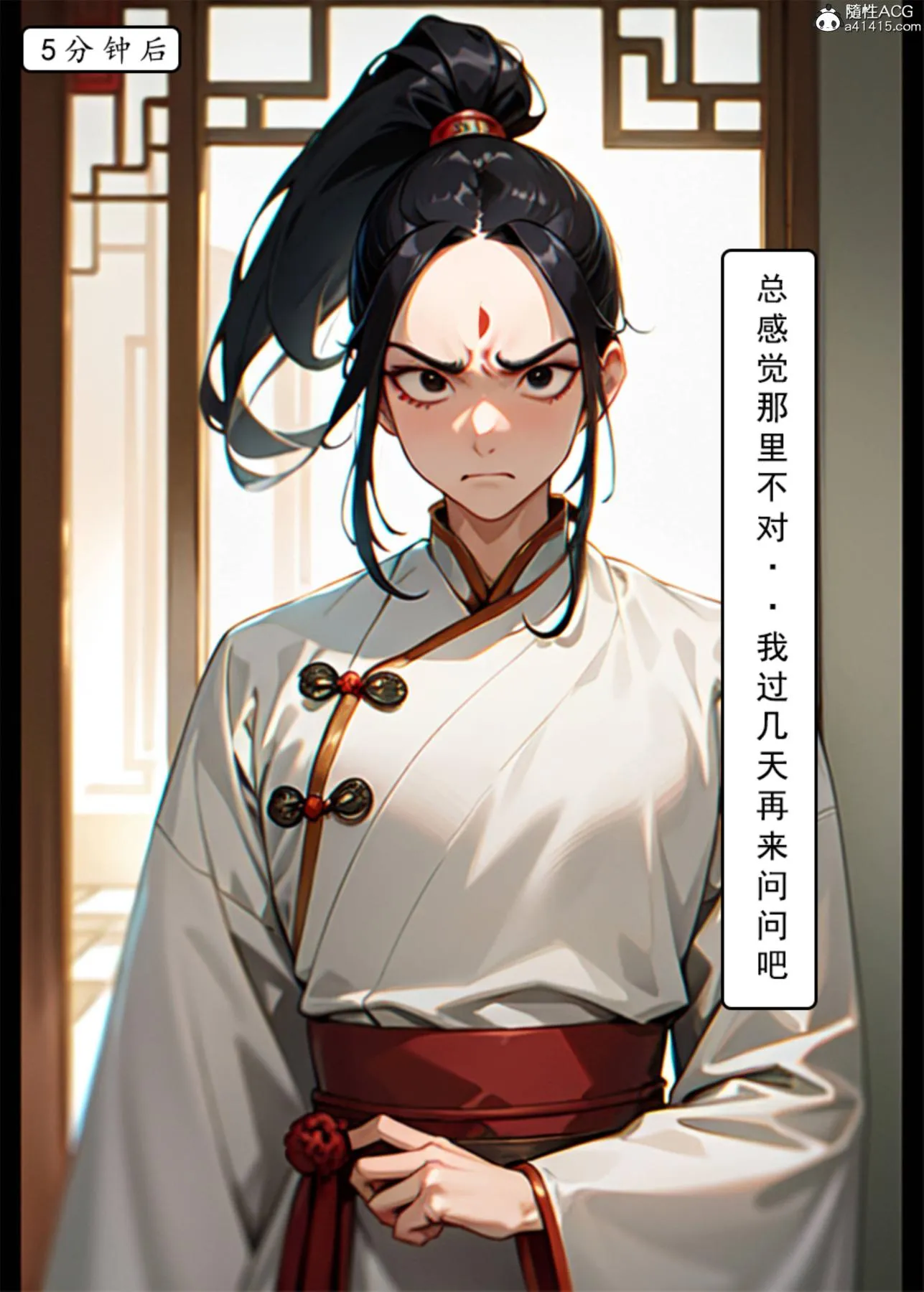 [AI漫画]册母为后 - 01 - page 57