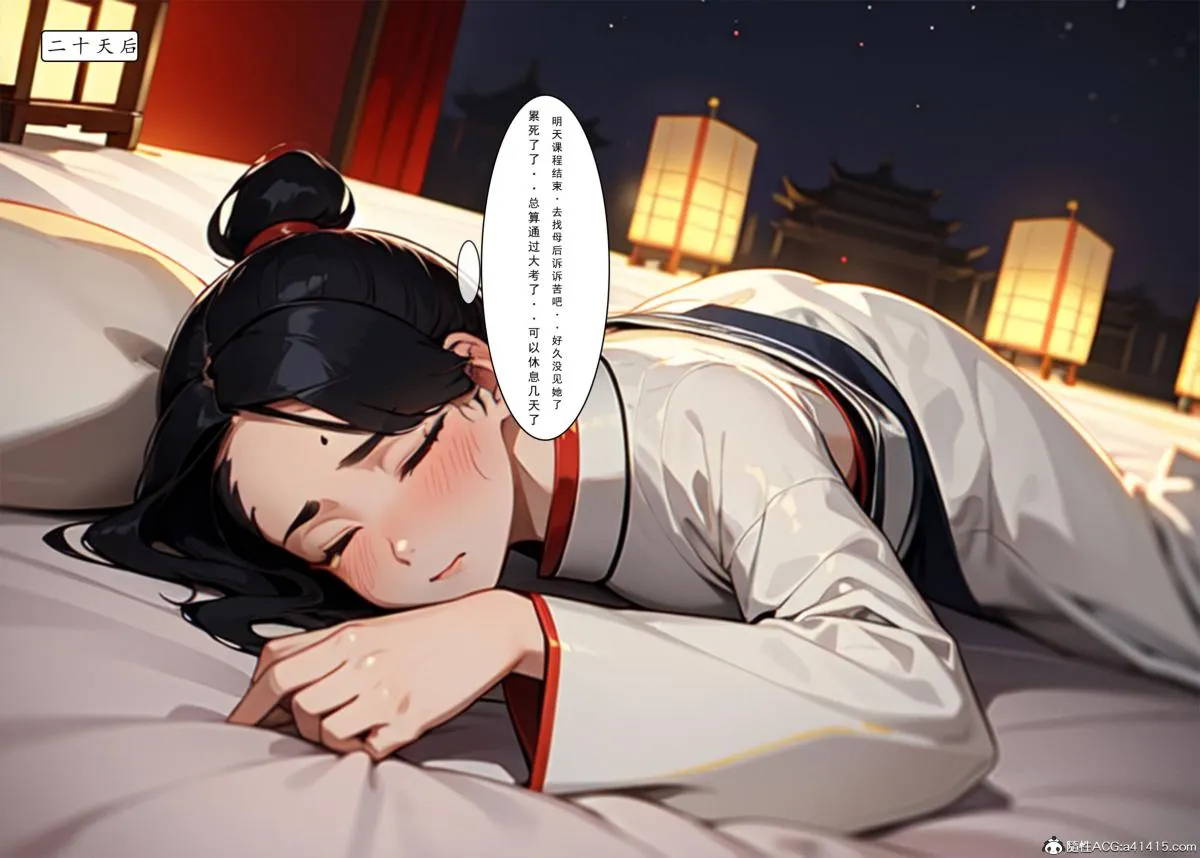 [AI漫画]册母为后 - 01 - page 59