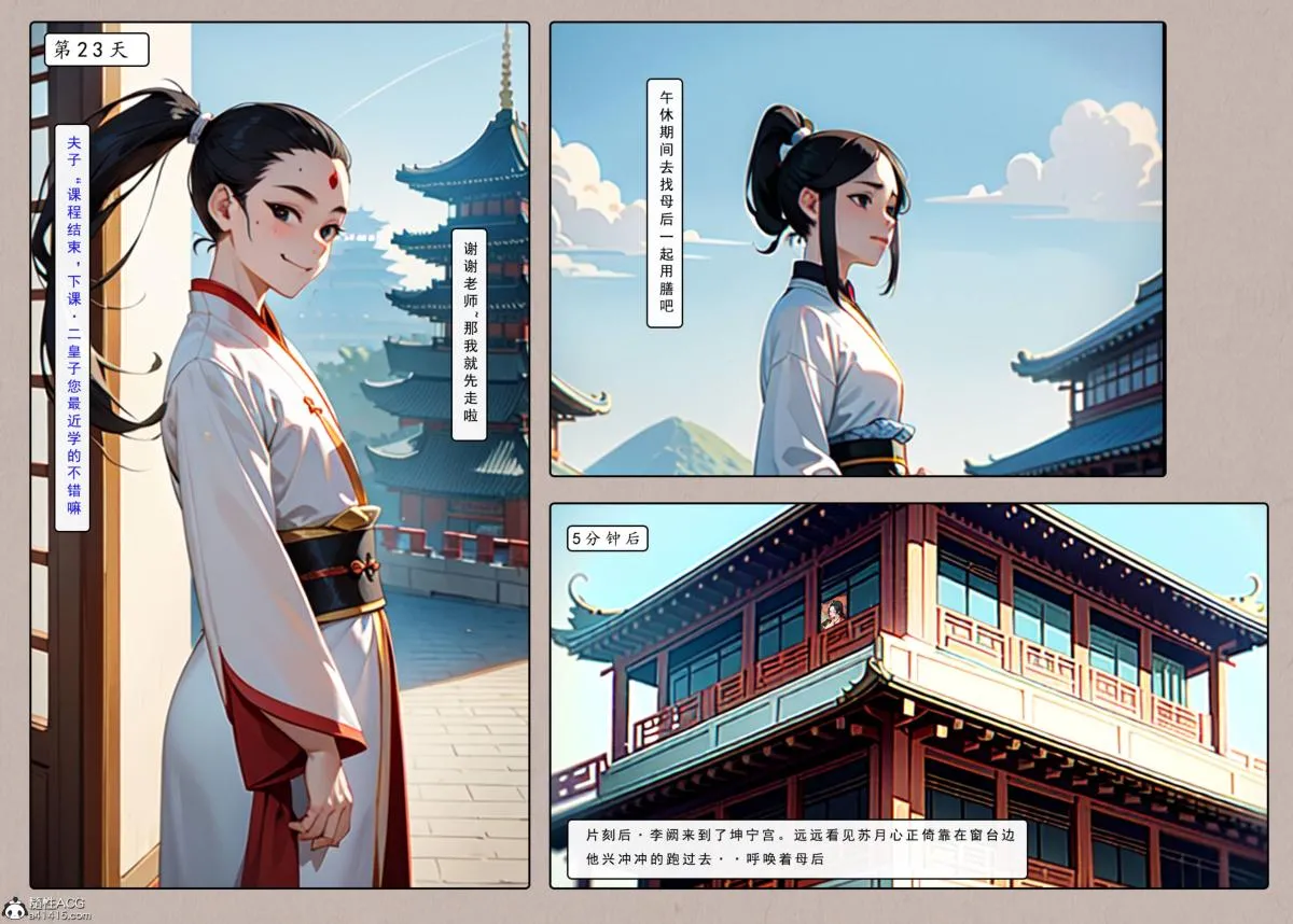 [AI漫画]册母为后 - 01 - page 60