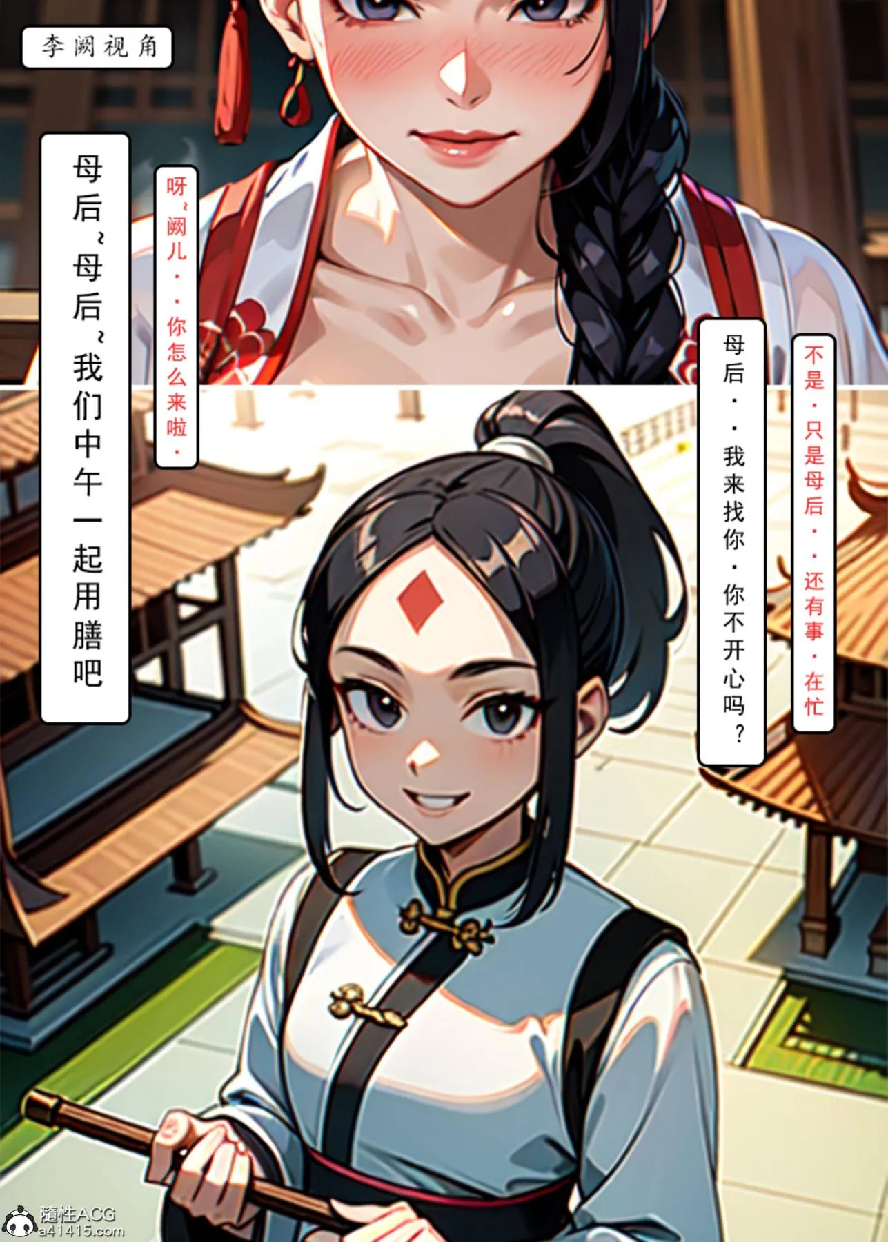 [AI漫画]册母为后 - 01 - page 61