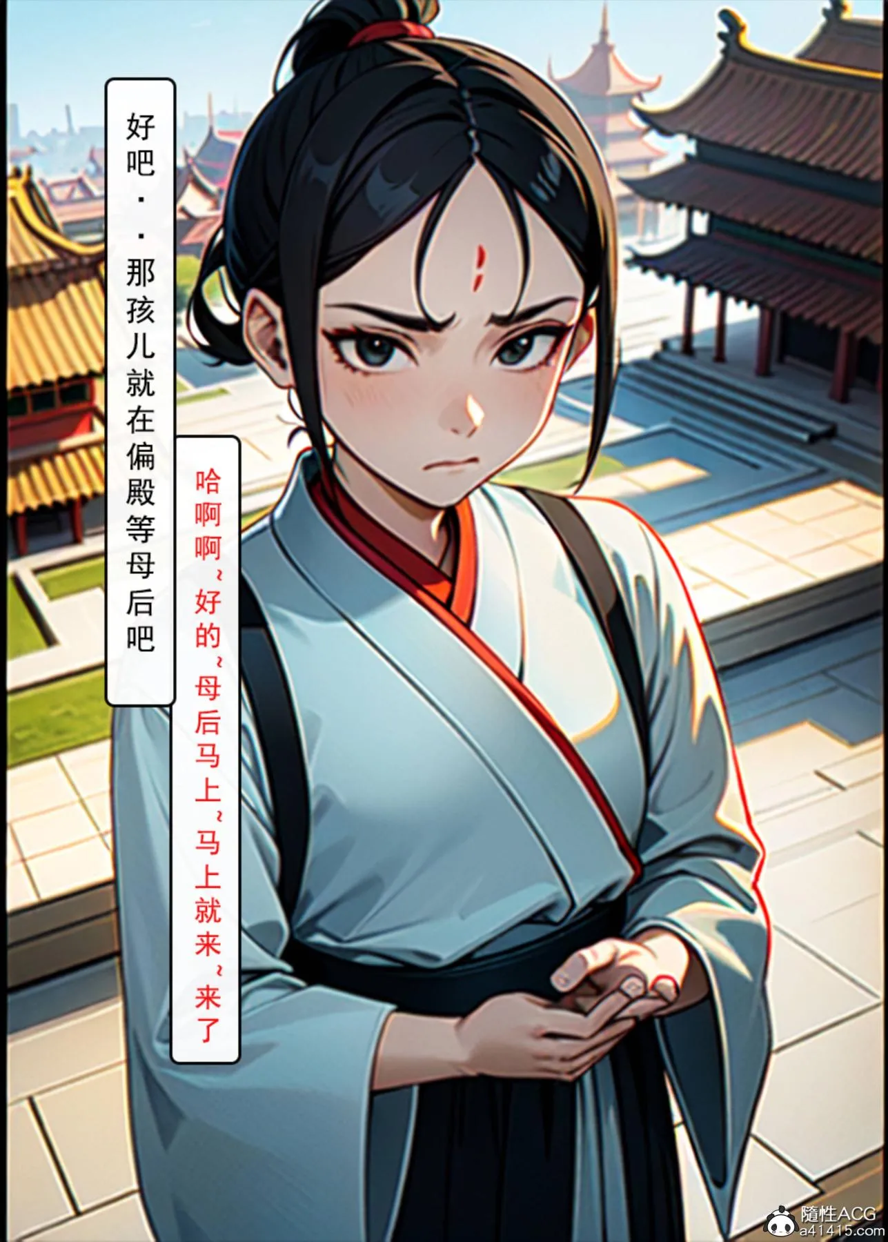 [AI漫画]册母为后 - 01 - page 66
