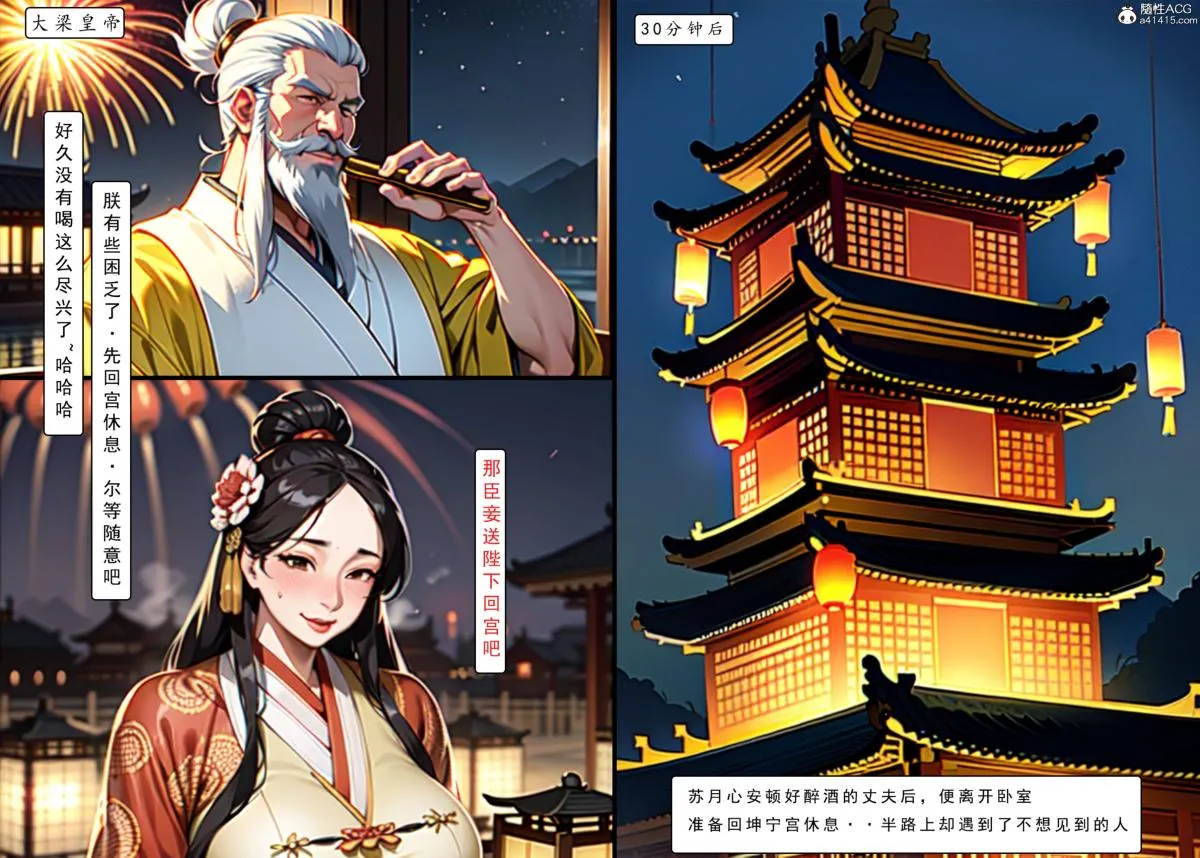 [AI漫画]册母为后 - 01 - page 75