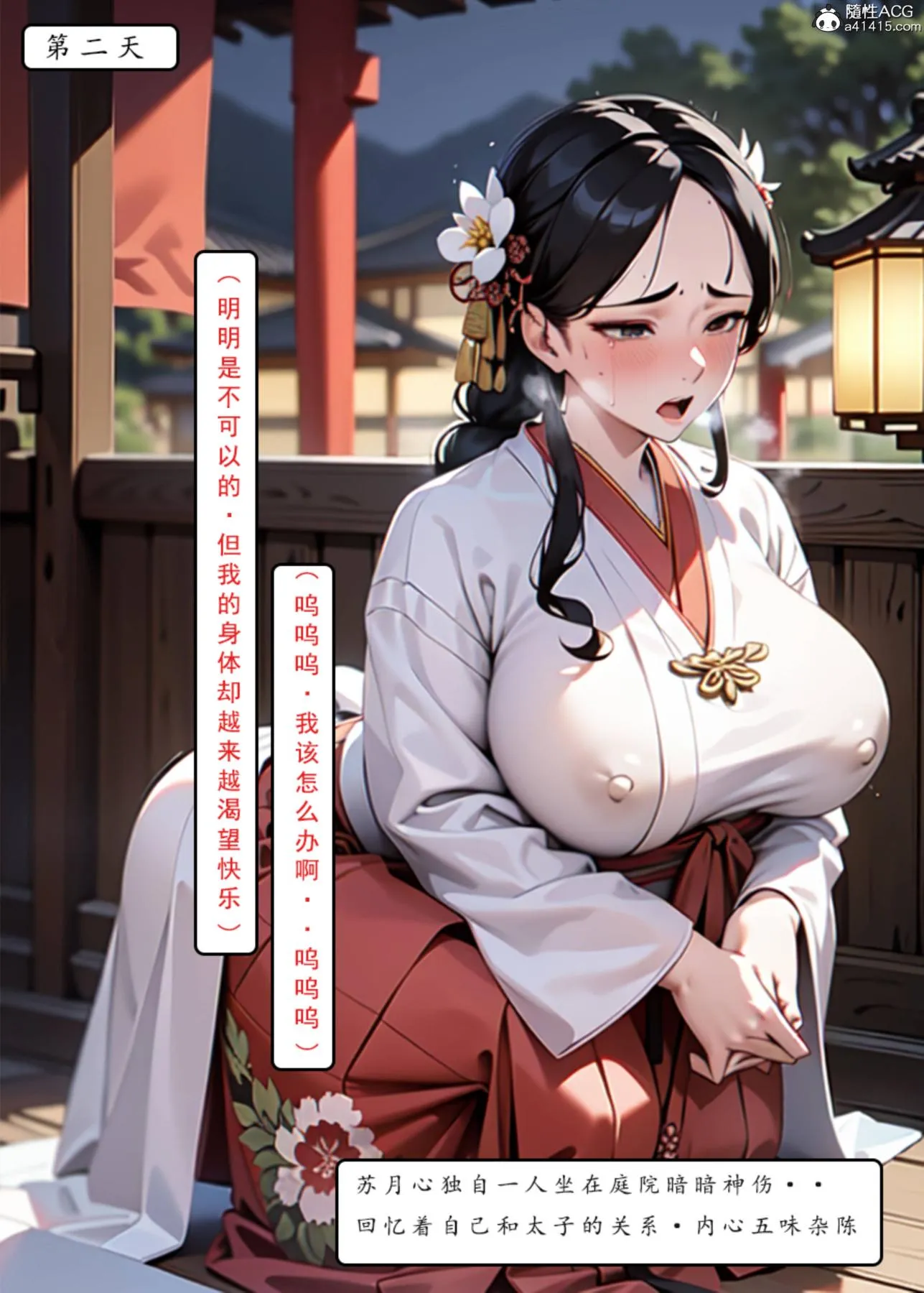 [AI漫画]册母为后 - 01 - page 92