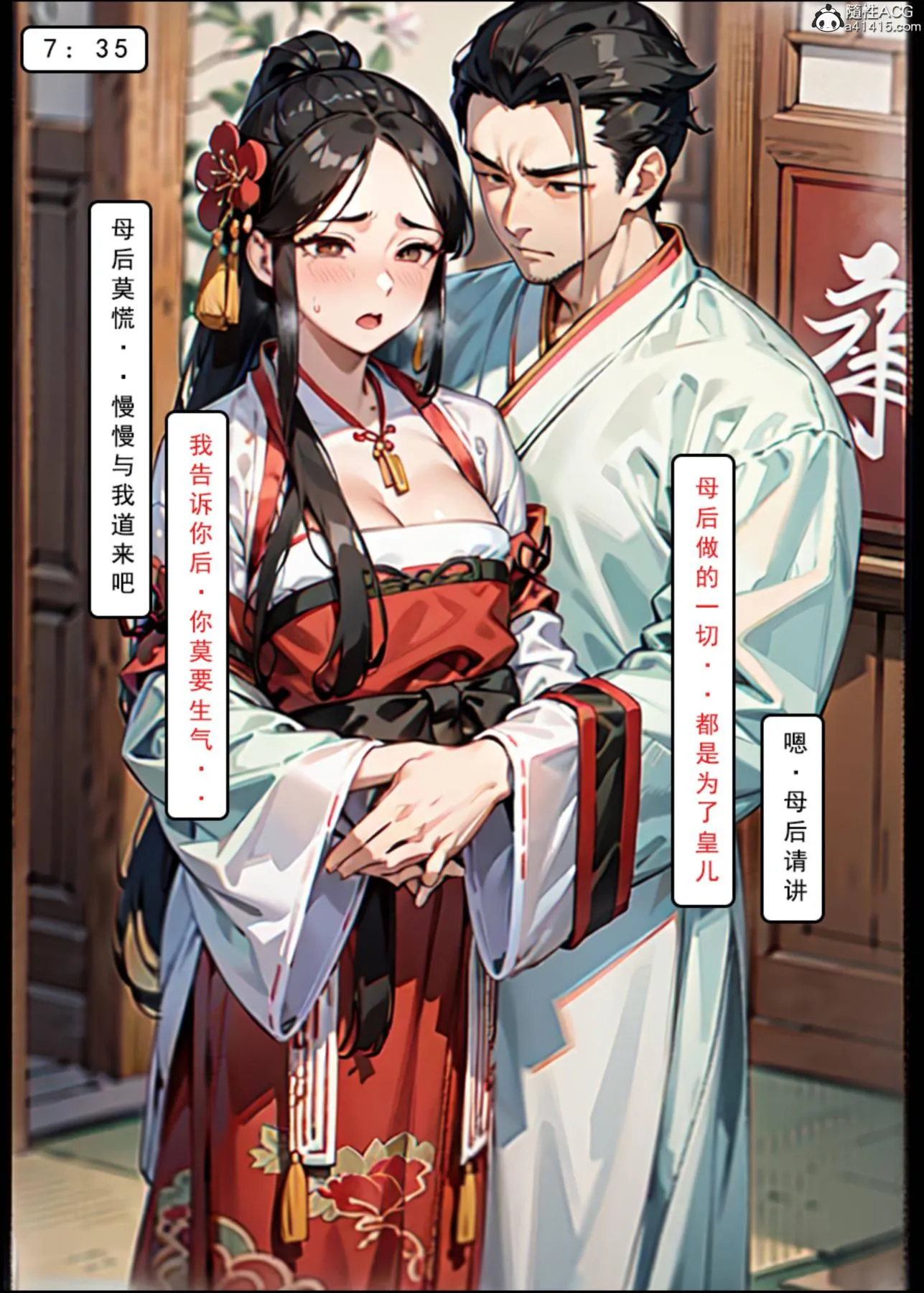 [AI漫画]册母为后 - 01 - page 95
