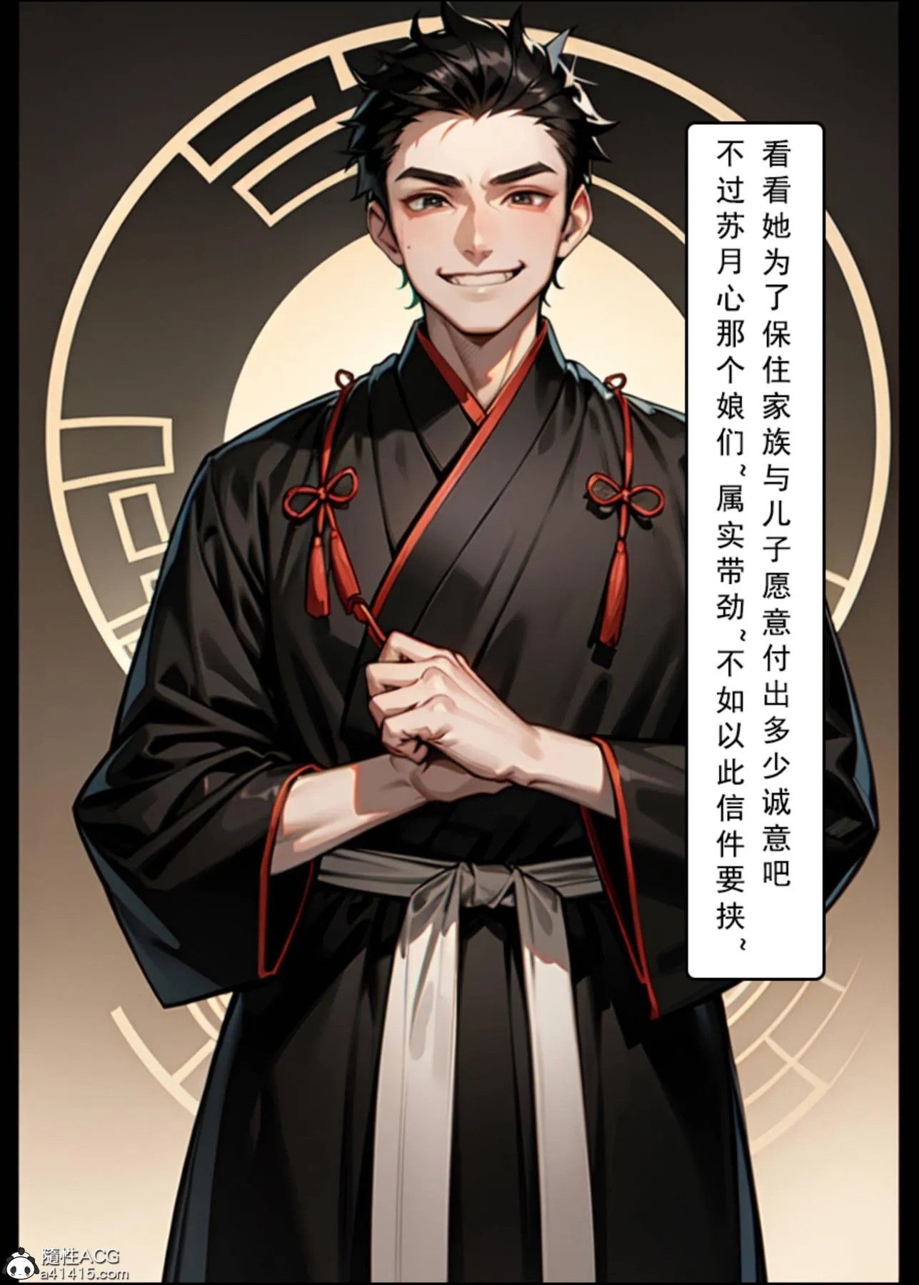 [AI漫画]册母为后 - 01 - page 98