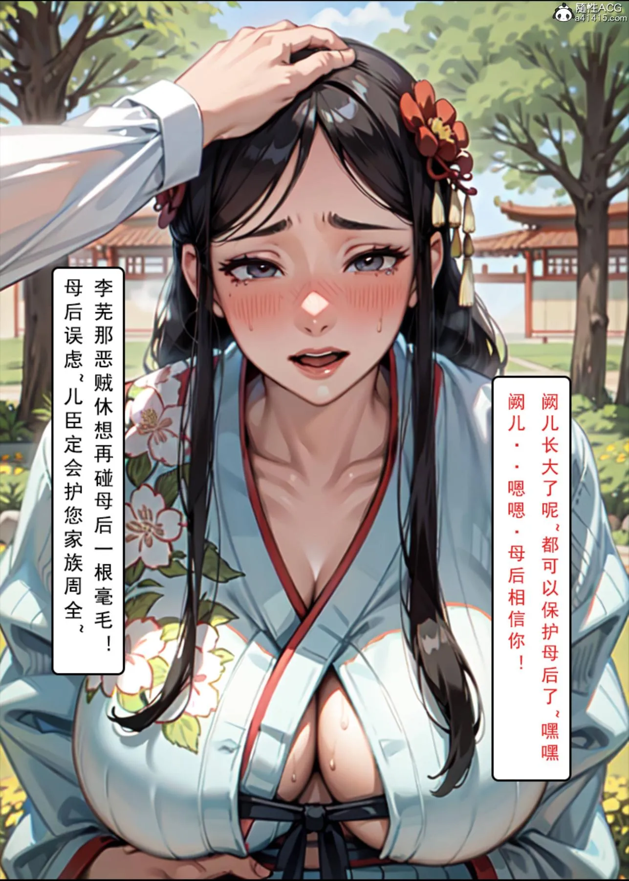 [AI漫画]册母为后 - 01 - page 102