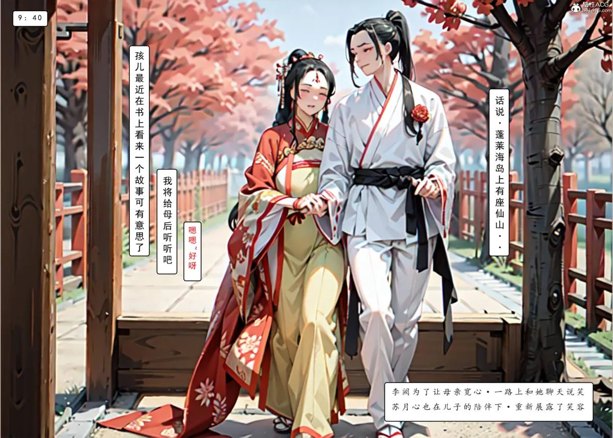 [AI漫画]册母为后 - 01 - page 104