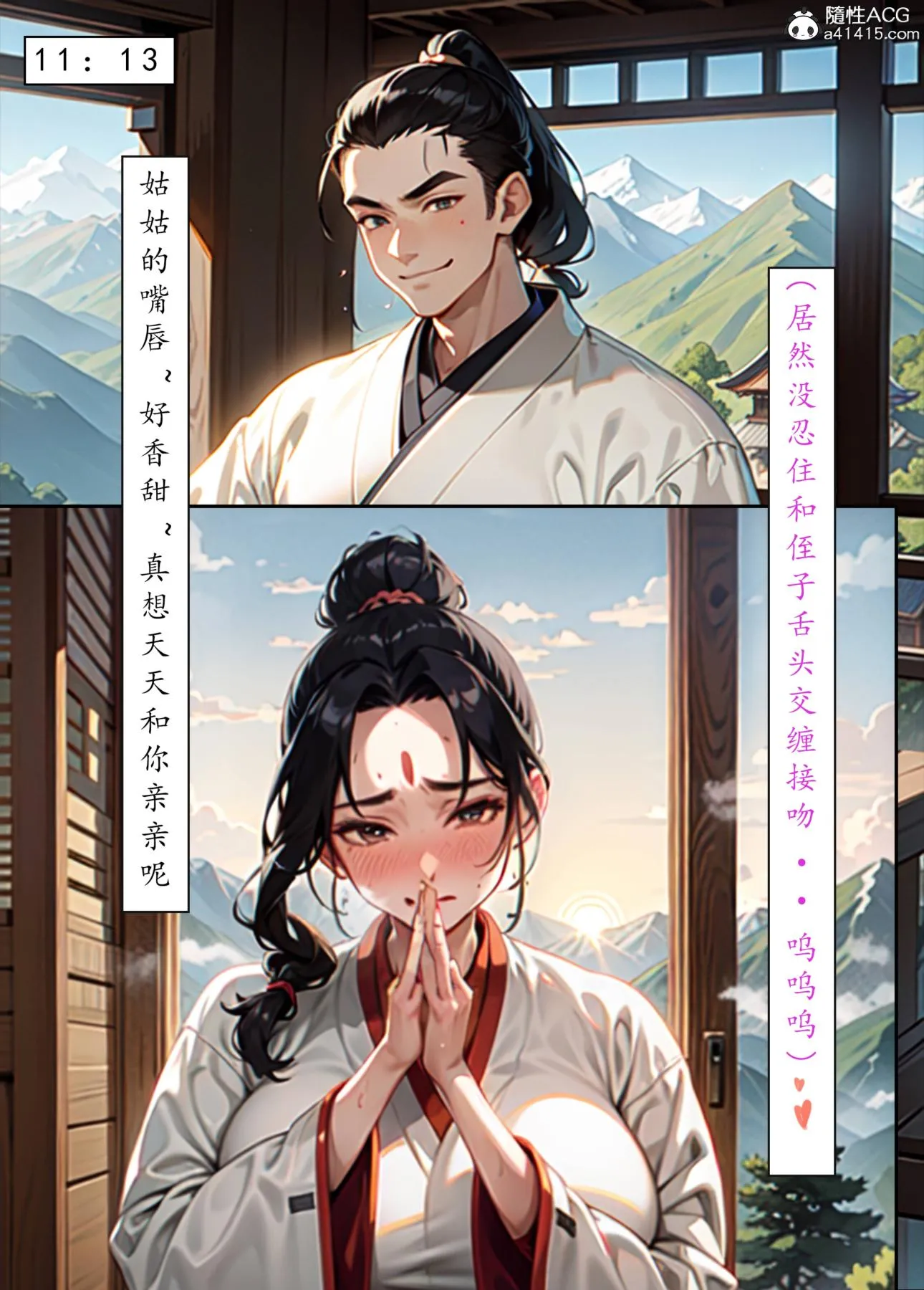 [AI漫画]册母为后 - 06最终章 - page 13