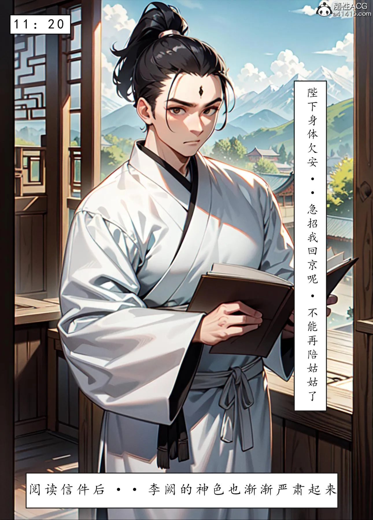 [AI漫画]册母为后 - 06最终章 - page 15