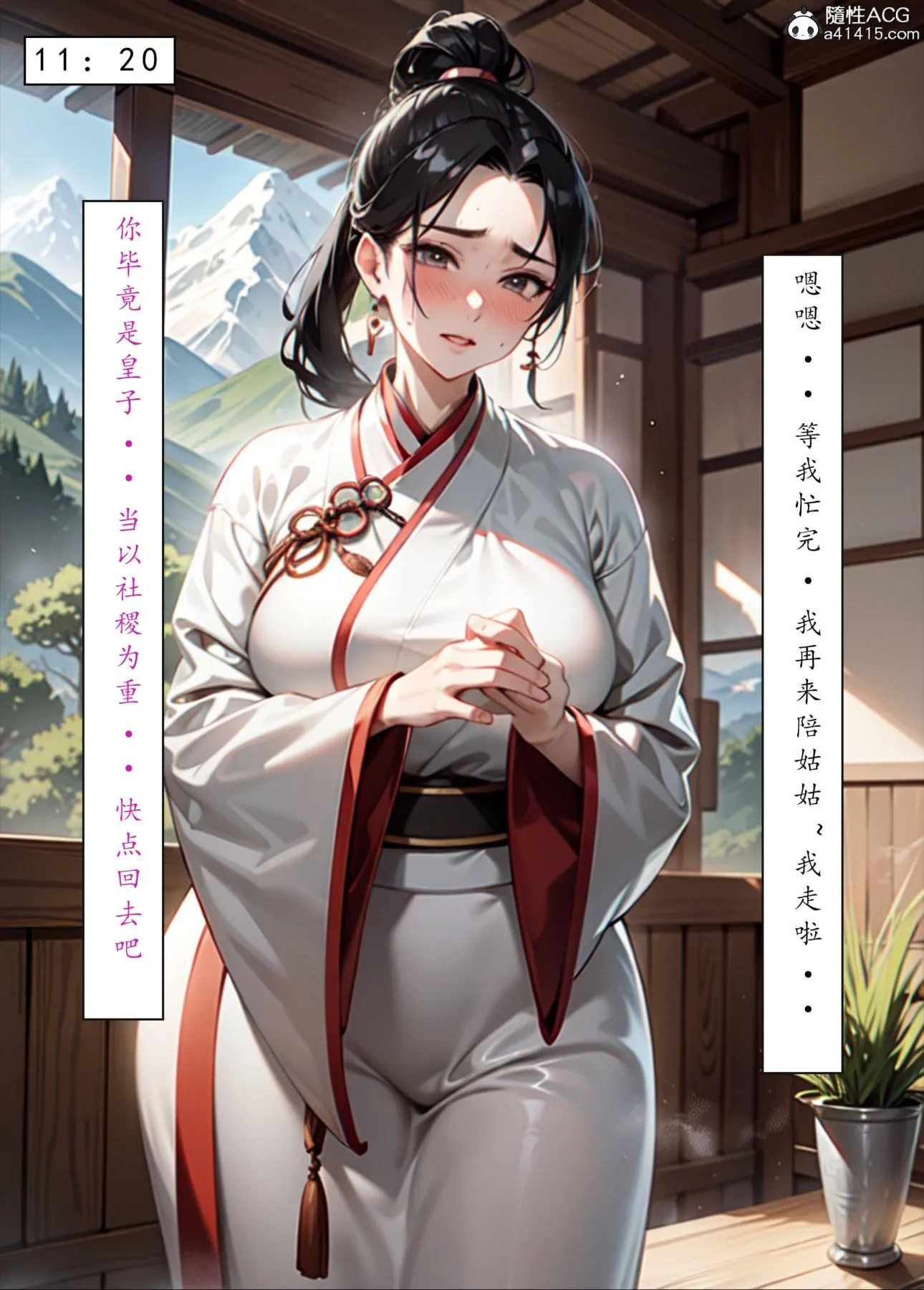 [AI漫画]册母为后 - 06最终章 - page 17