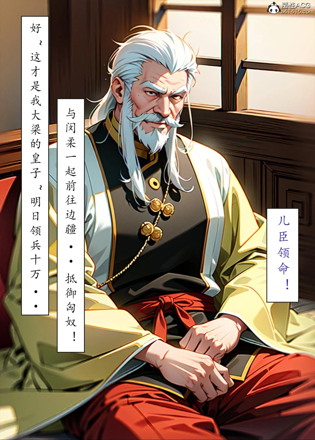 [AI漫画]册母为后 - 06最终章 - page 20