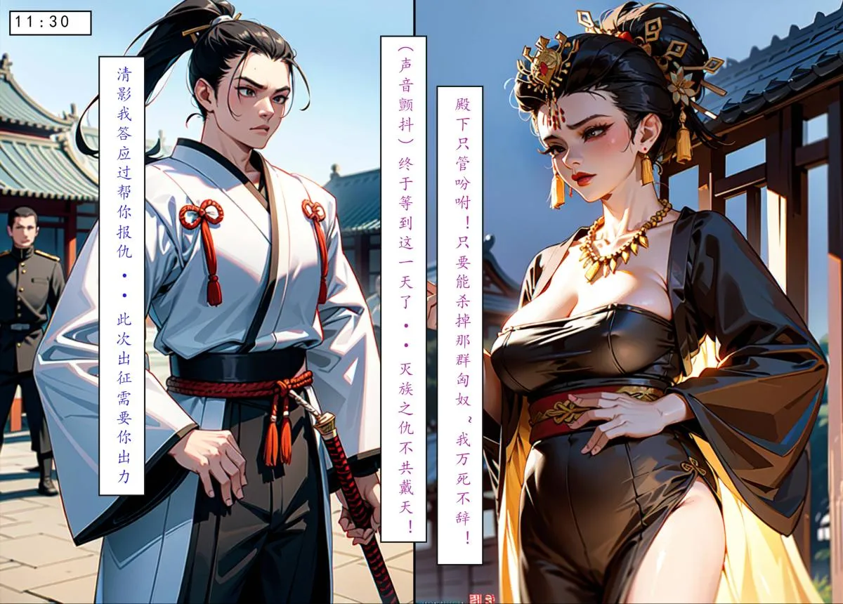 [AI漫画]册母为后 - 06最终章 - page 25